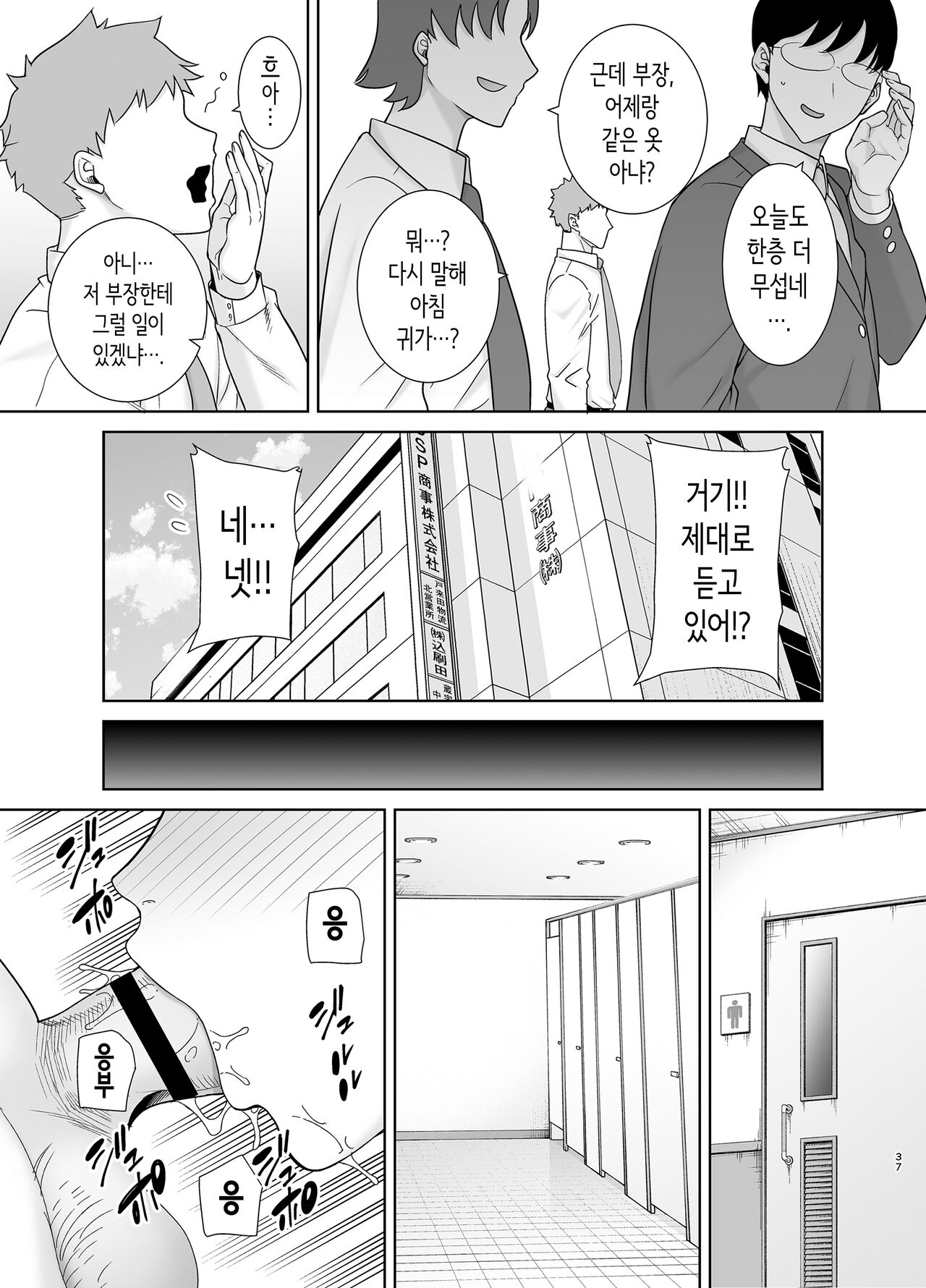 [DOLL PLAY (Kurosu Gatari)] PowerHara Onna Joushi to Shachiku-kun | 갑질 여상사와 사축 군 [Korean] [Digital] 图片编号 36