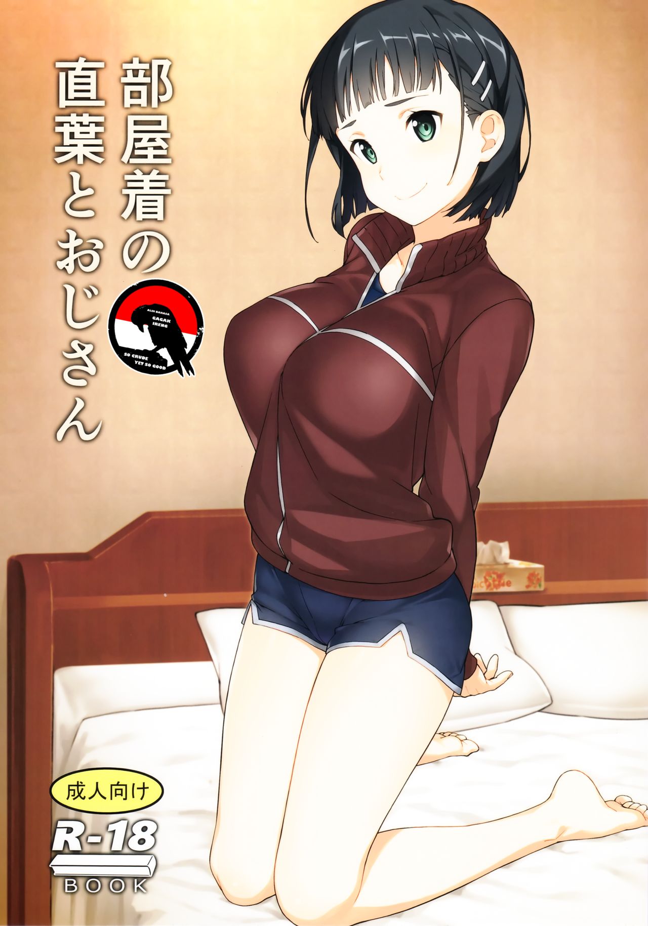 (C97) [Kamagabuchi (Hatanaka)] Heyagi no Suguha to Oji-san (Sword Art Online) [Indonesian] [Gagak_Ireng] image number 1