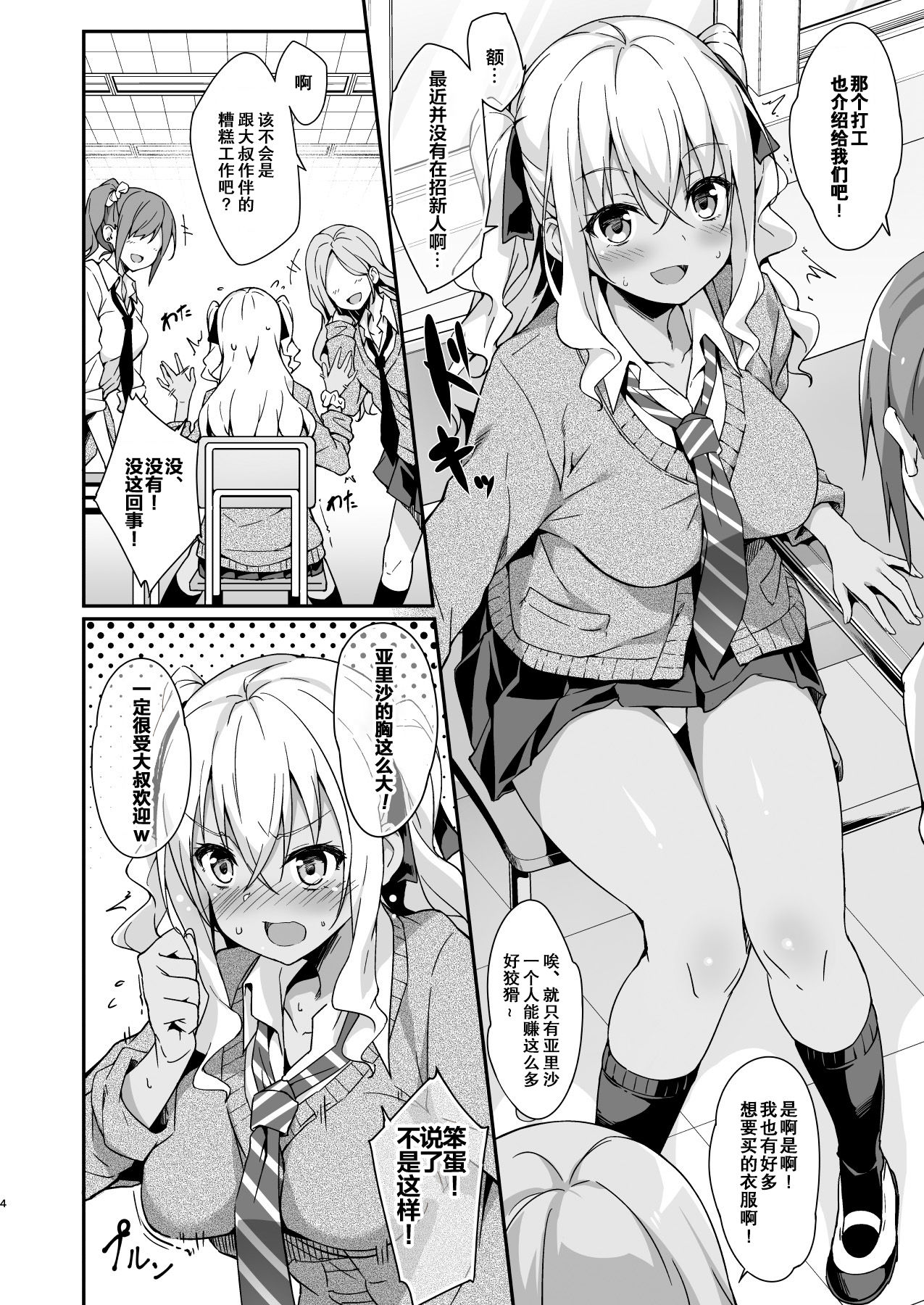 [Otukimi Koubo (Akizora Momidi)] Gal Maid wa Erogaki Goshujin-sama ni Sakaraenai [Chinese] [绅士仓库汉化] [Digital] image number 6