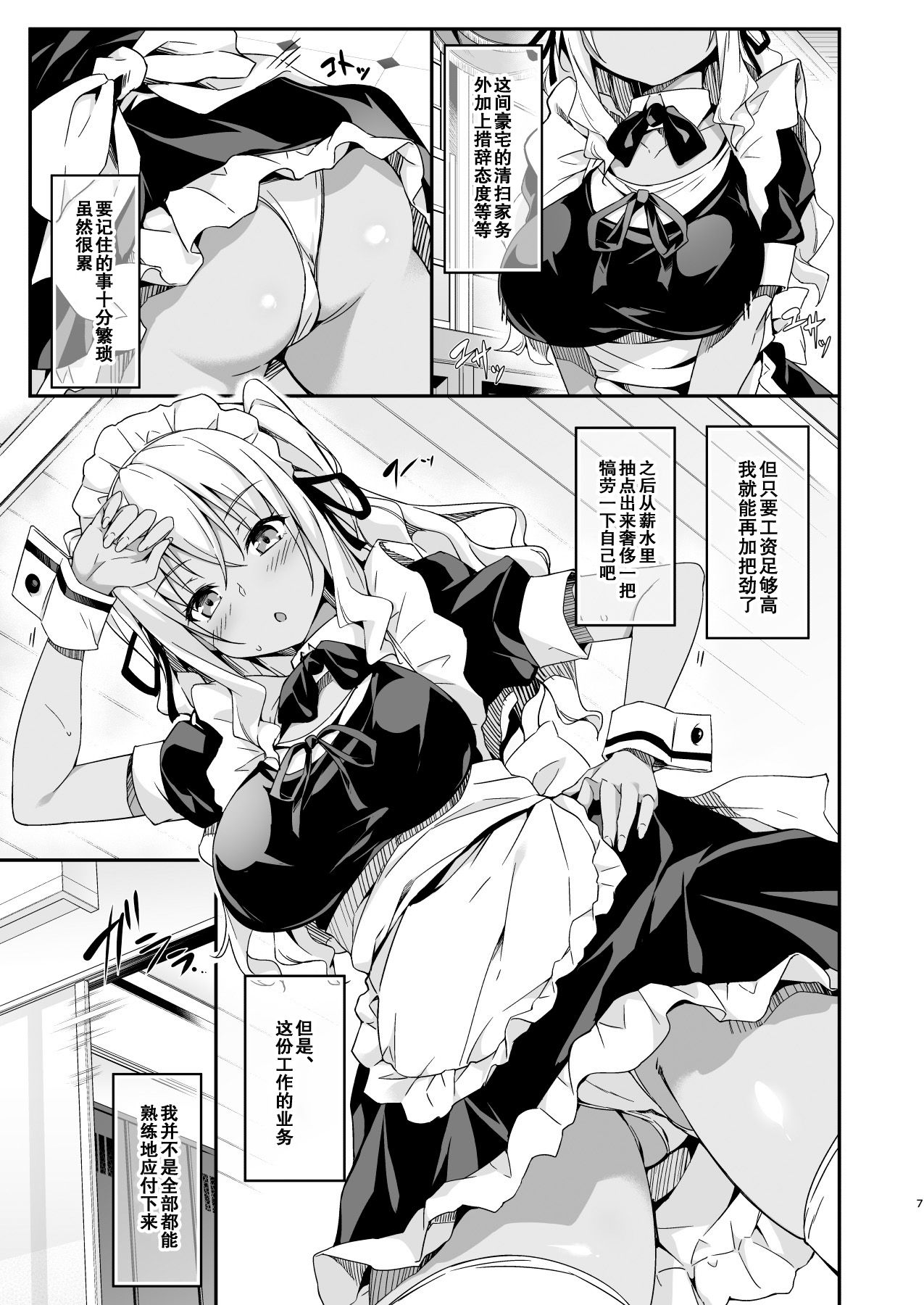 [Otukimi Koubo (Akizora Momidi)] Gal Maid wa Erogaki Goshujin-sama ni Sakaraenai [Chinese] [绅士仓库汉化] [Digital] image number 9