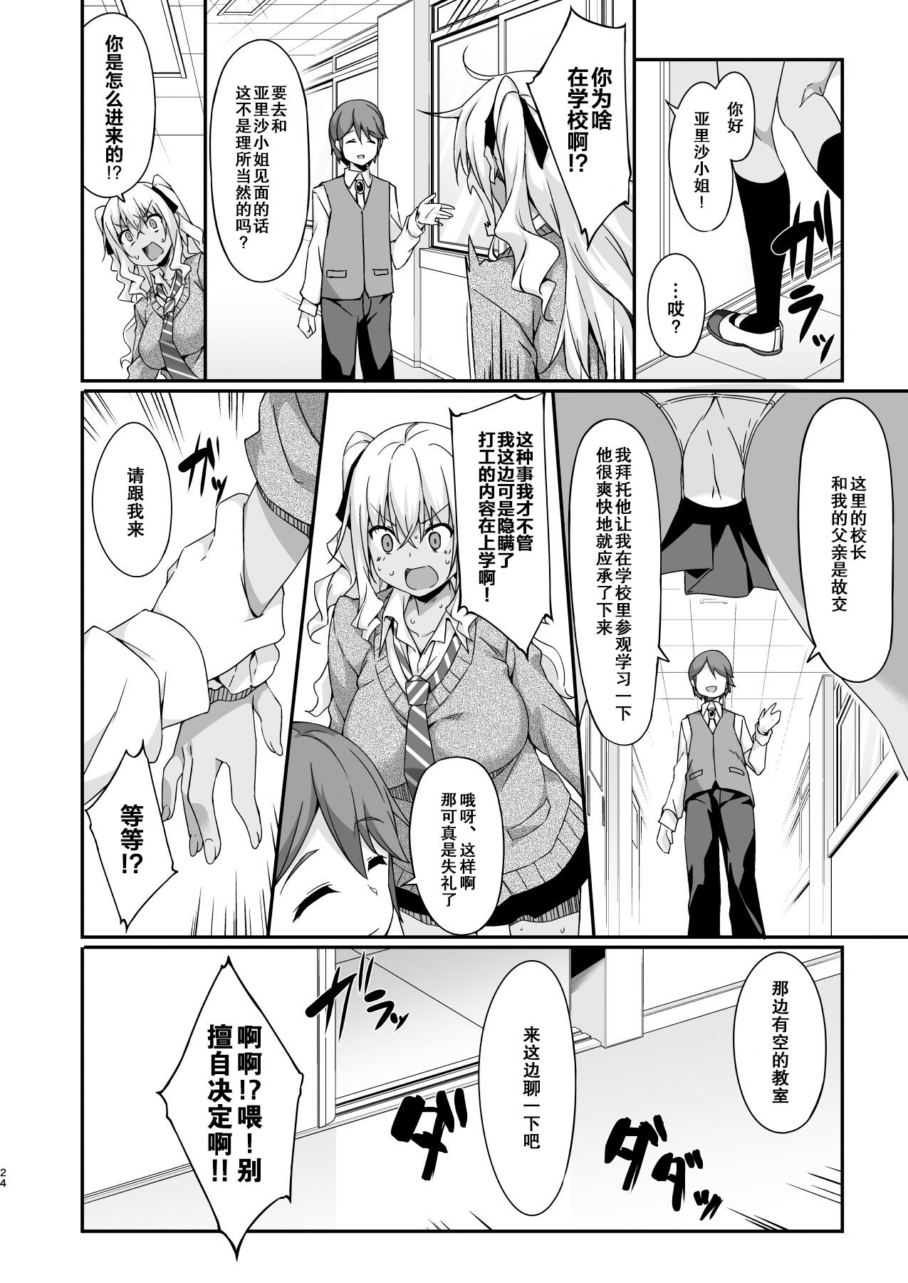 [Otukimi Koubo (Akizora Momidi)] Gal Maid wa Erogaki Goshujin-sama ni Sakaraenai [Chinese] [绅士仓库汉化] [Digital] image number 26