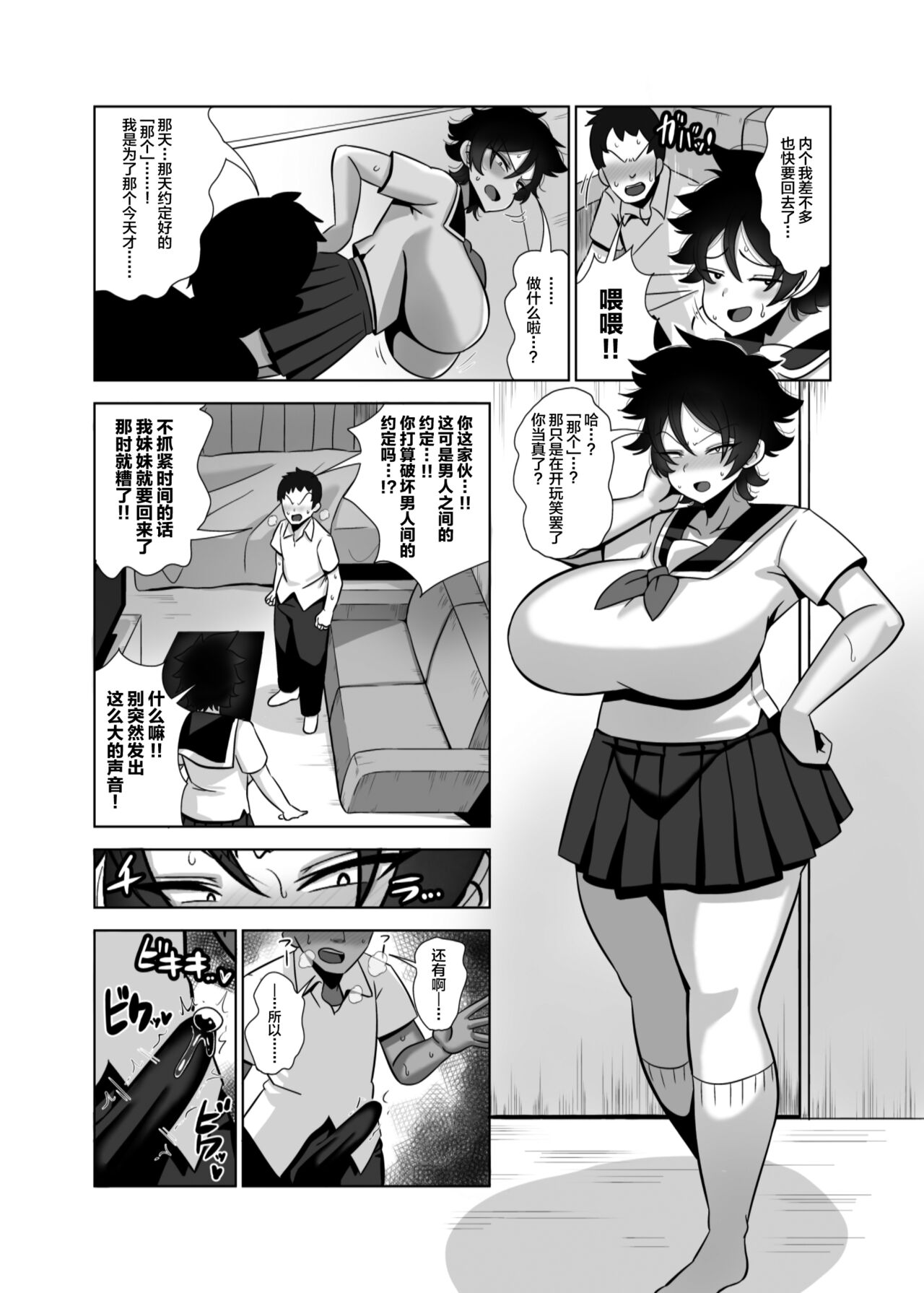 [Tokkuni Tokku (Shamidou Maichimonji)] TS de Mesu ni Natta Ore wa Otoko Tomodachi to Dosukebe Koubi Suru [Chinese] image number 3