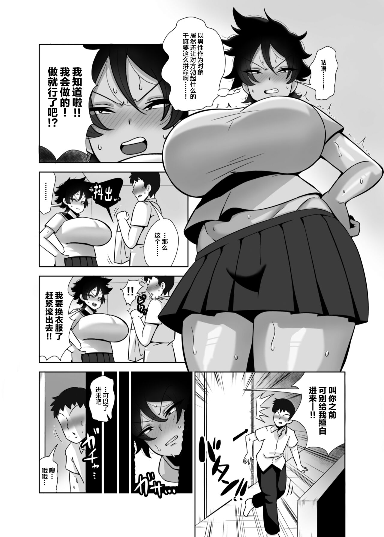 [Tokkuni Tokku (Shamidou Maichimonji)] TS de Mesu ni Natta Ore wa Otoko Tomodachi to Dosukebe Koubi Suru [Chinese] 画像番号 4