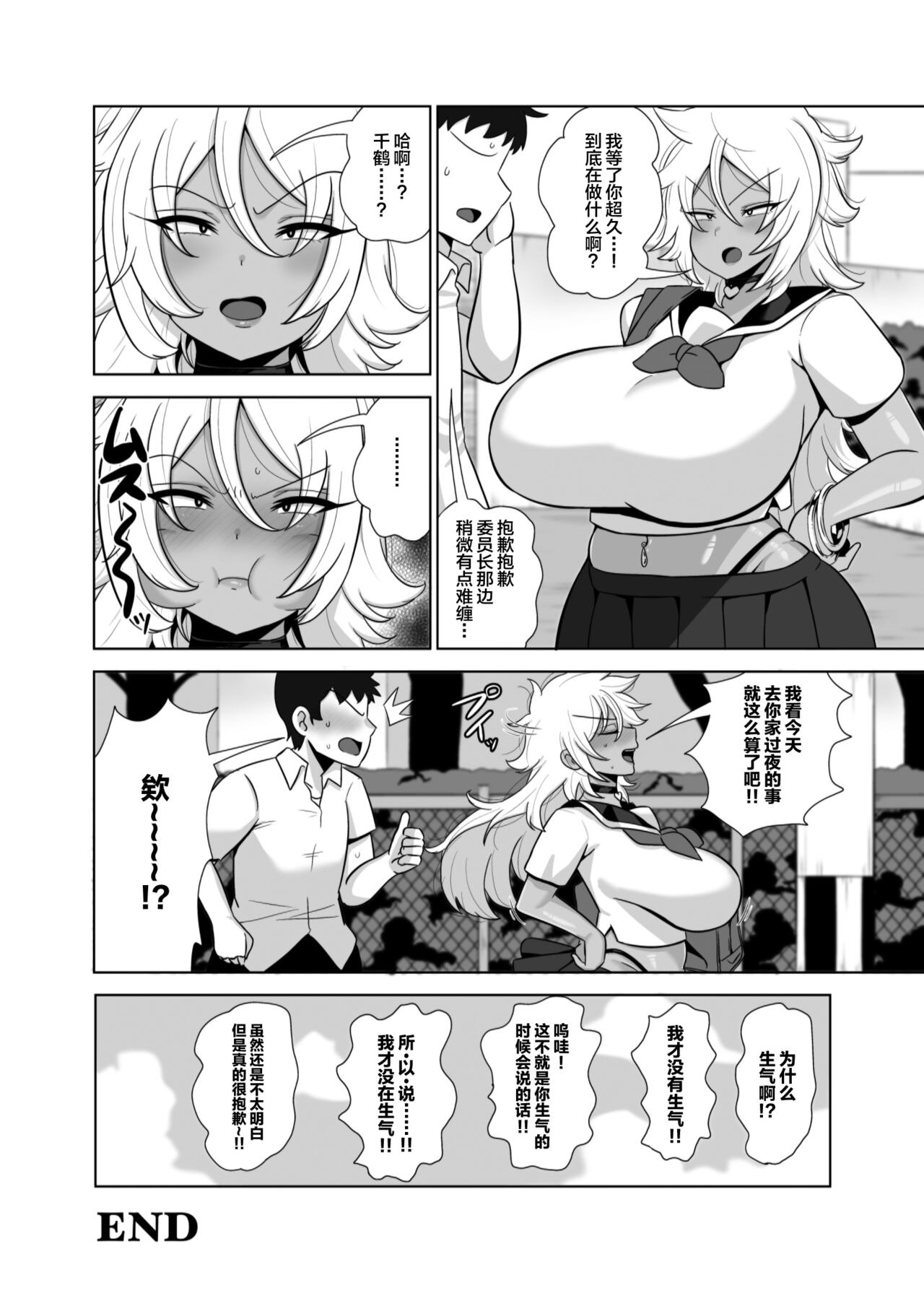 [Tokkuni Tokku (Shamidou Maichimonji)] TS de Mesu ni Natta Ore wa Otoko Tomodachi to Dosukebe Koubi Suru [Chinese] image number 35