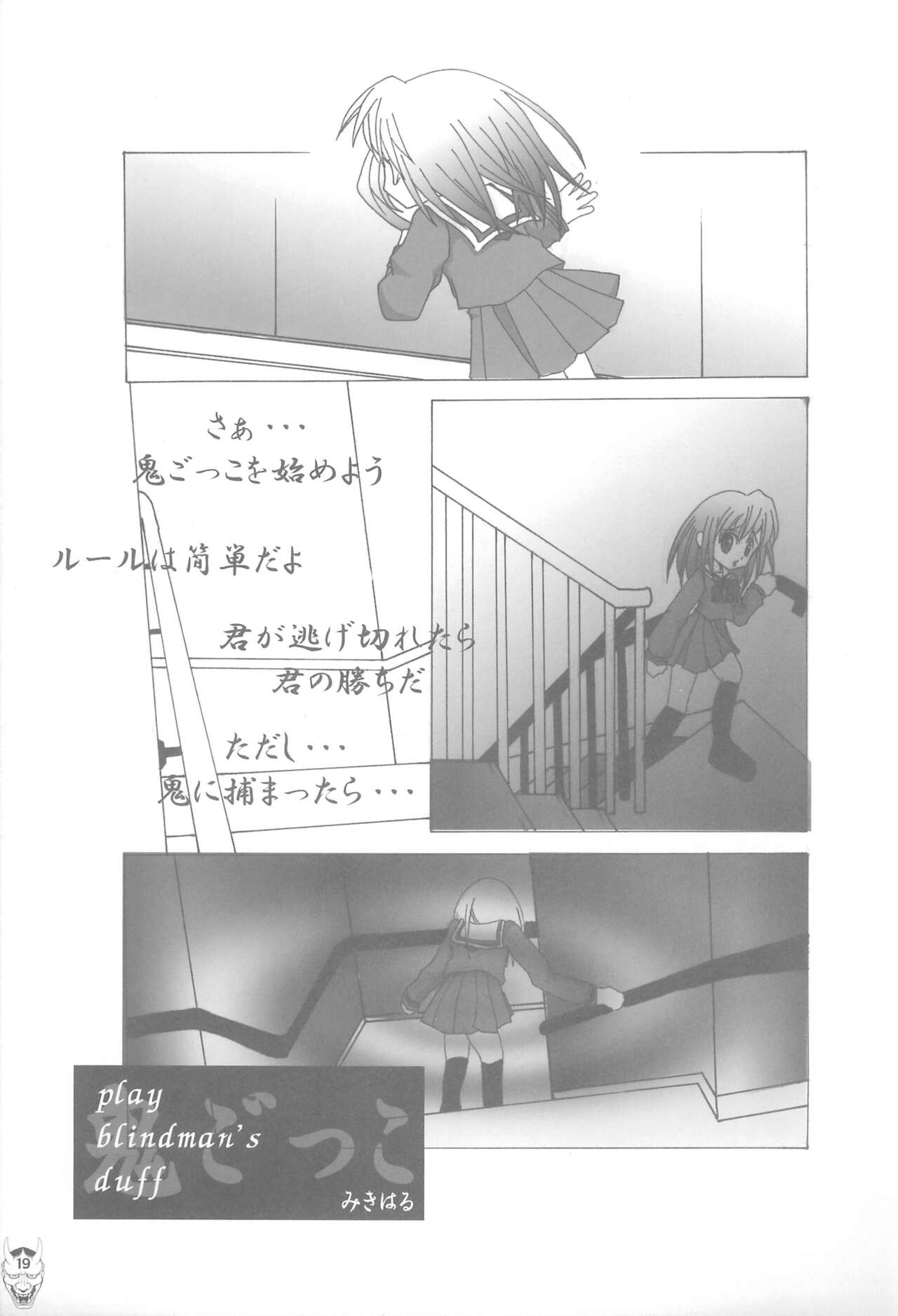 (COMITIA74) [Inuburo, Hired Girl, every evil, Mikiharu, Marumitsu (Various)] Benten Ichi 图片编号 19