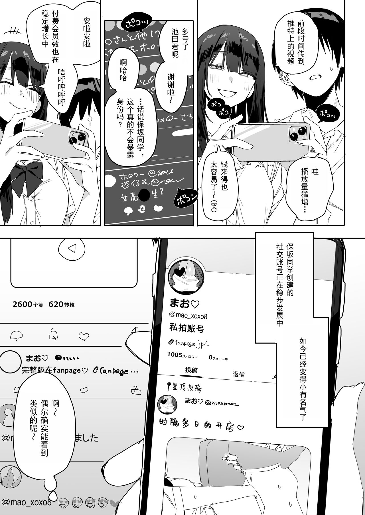 [なめこ汁 (なこ汁)] 关于我和邻座的保坂同学甜甜蜜蜜H拍片赚钱这件事 [爱撕鸡膜汉化] Bildnummer 17