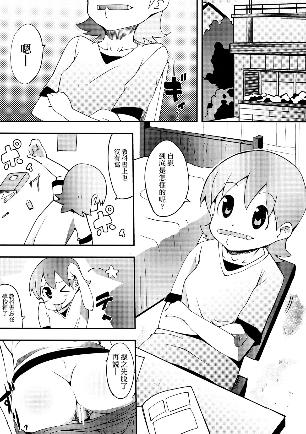 (C81) [DSB Style (Azuse)] Yukkorogashii (Nichijou) [Chinese] [creepper個人漢化] image number 2