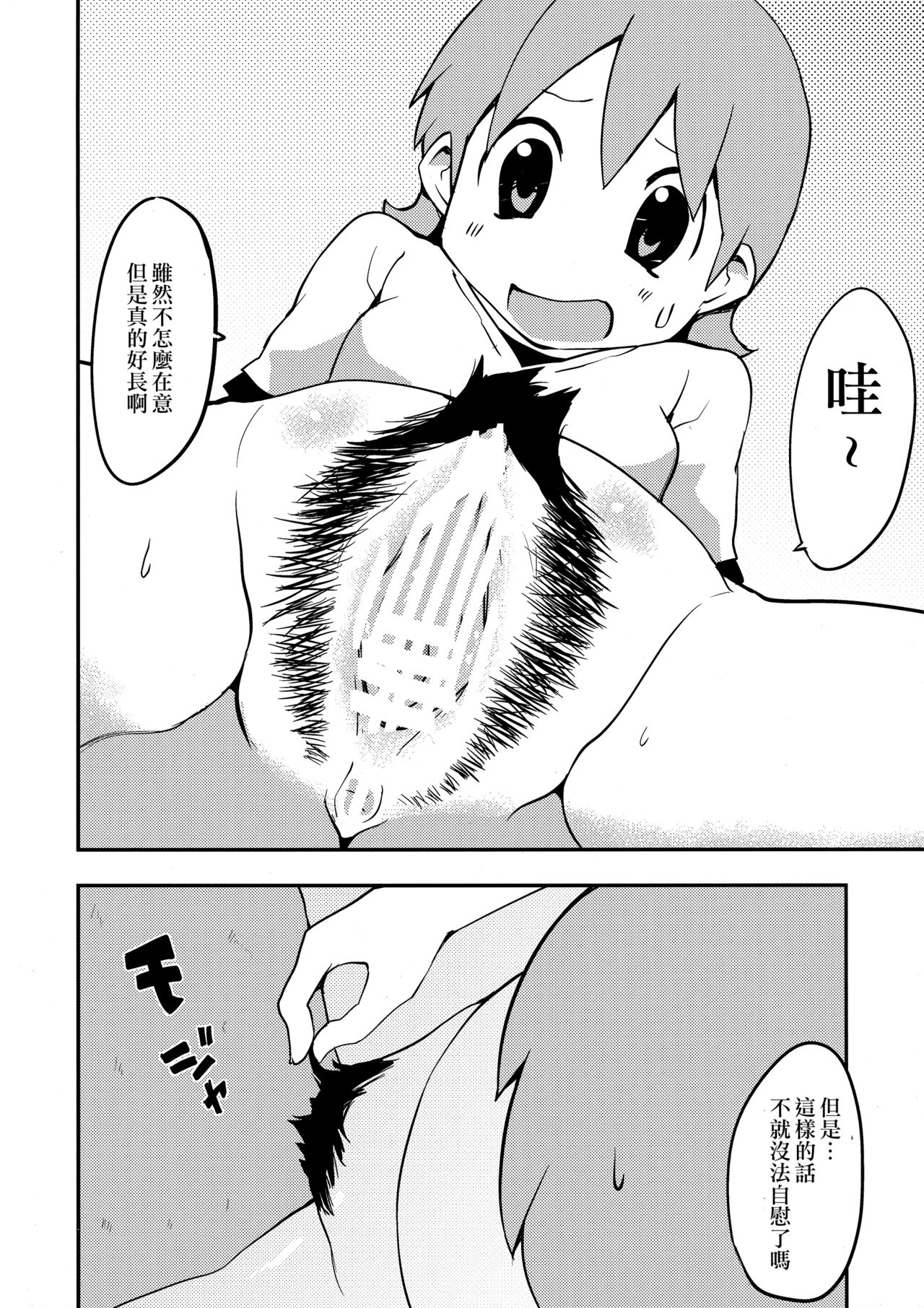 (C81) [DSB Style (Azuse)] Yukkorogashii (Nichijou) [Chinese] [creepper個人漢化] image number 3