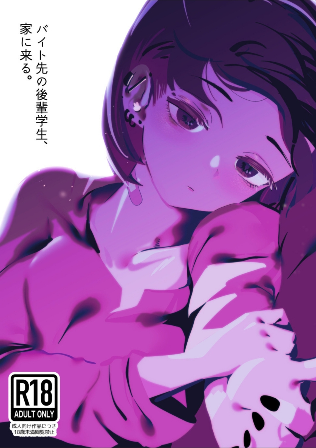 [硝子歩行] バイト先の後輩学生、家に来る 画像番号 1