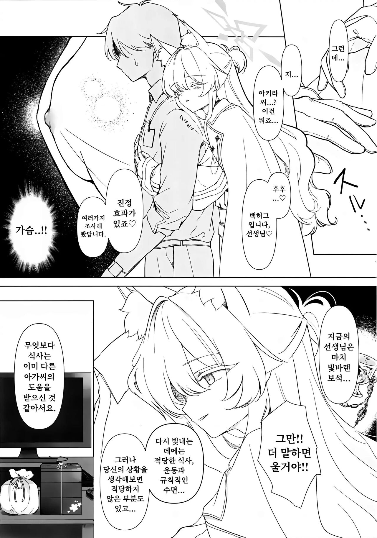 (C104) [Kyawalog (Itokawa)] Jiai no Eichi | 자애의 예지 (Blue Archive) [Korean] 图片编号 4