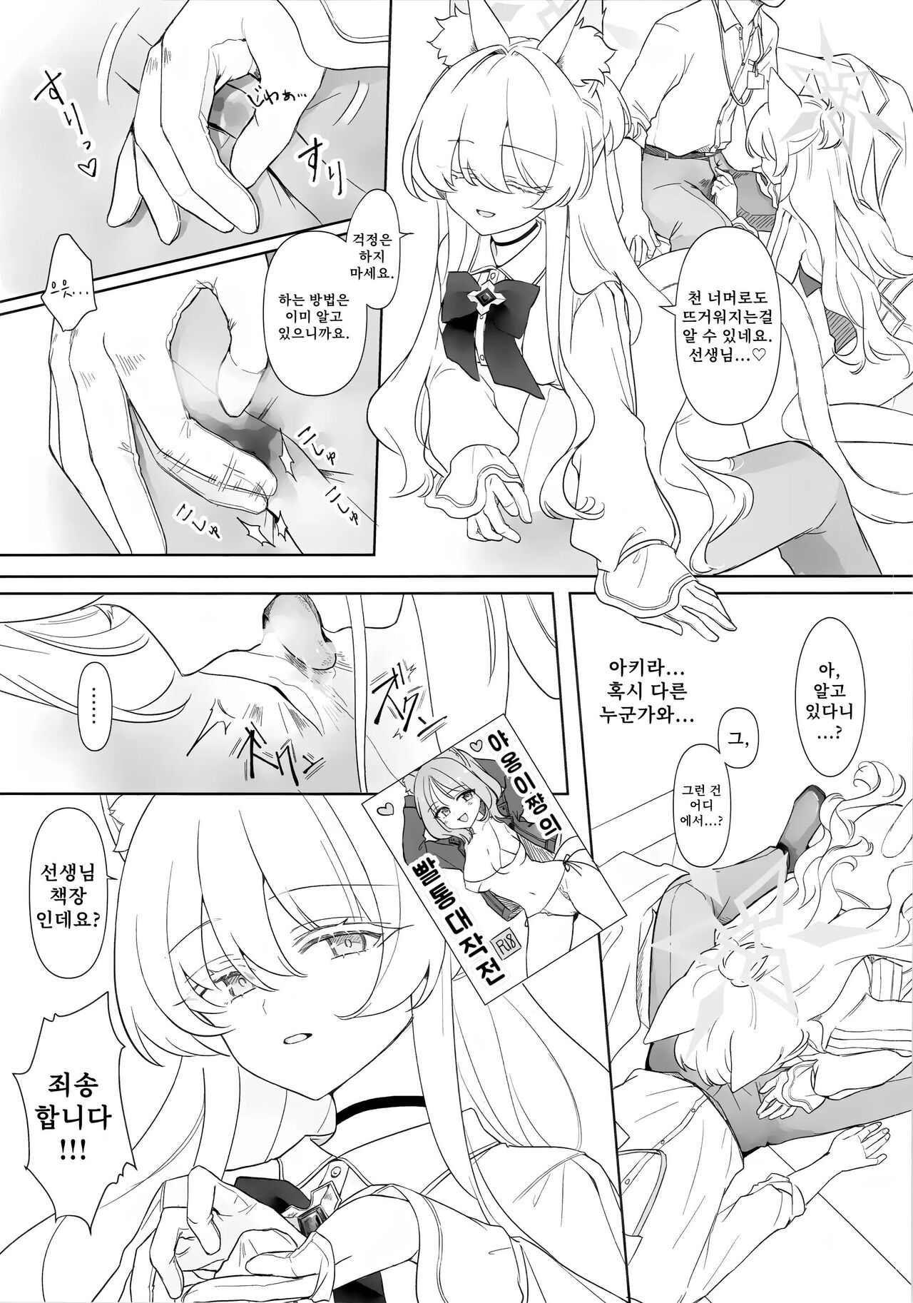 (C104) [Kyawalog (Itokawa)] Jiai no Eichi | 자애의 예지 (Blue Archive) [Korean] 图片编号 7