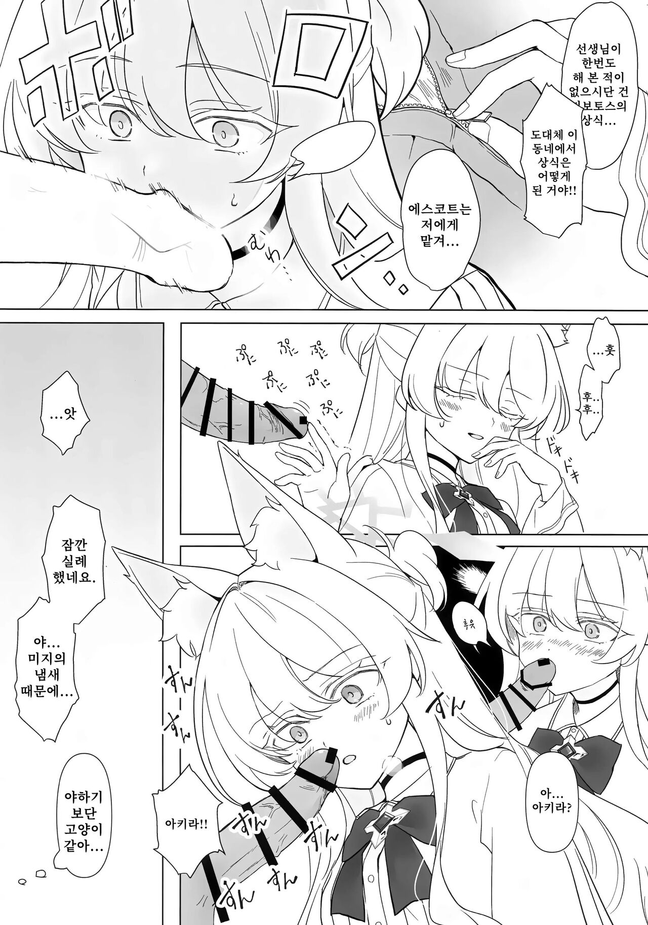 (C104) [Kyawalog (Itokawa)] Jiai no Eichi | 자애의 예지 (Blue Archive) [Korean] 图片编号 8