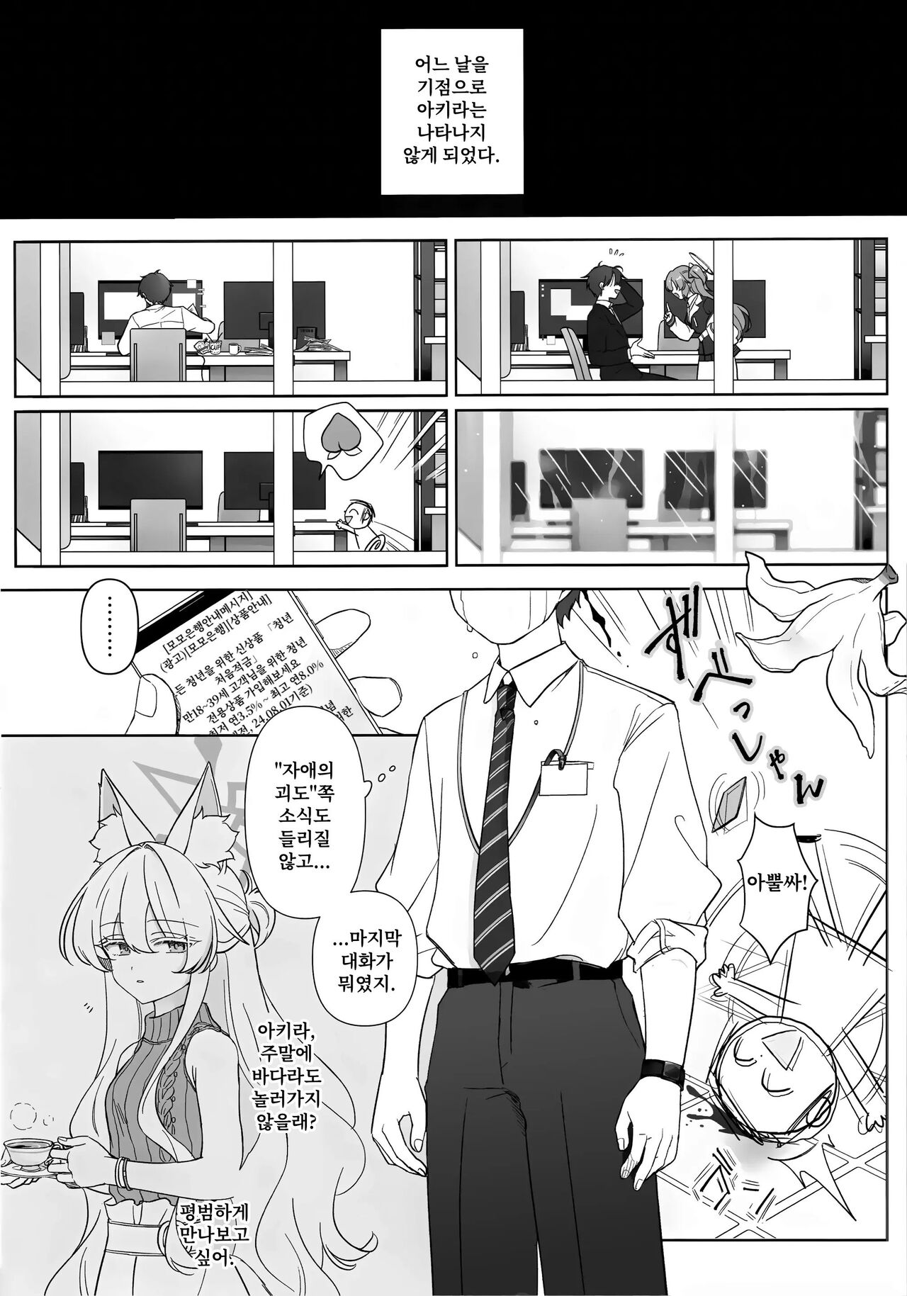 (C104) [Kyawalog (Itokawa)] Jiai no Eichi | 자애의 예지 (Blue Archive) [Korean] 图片编号 17