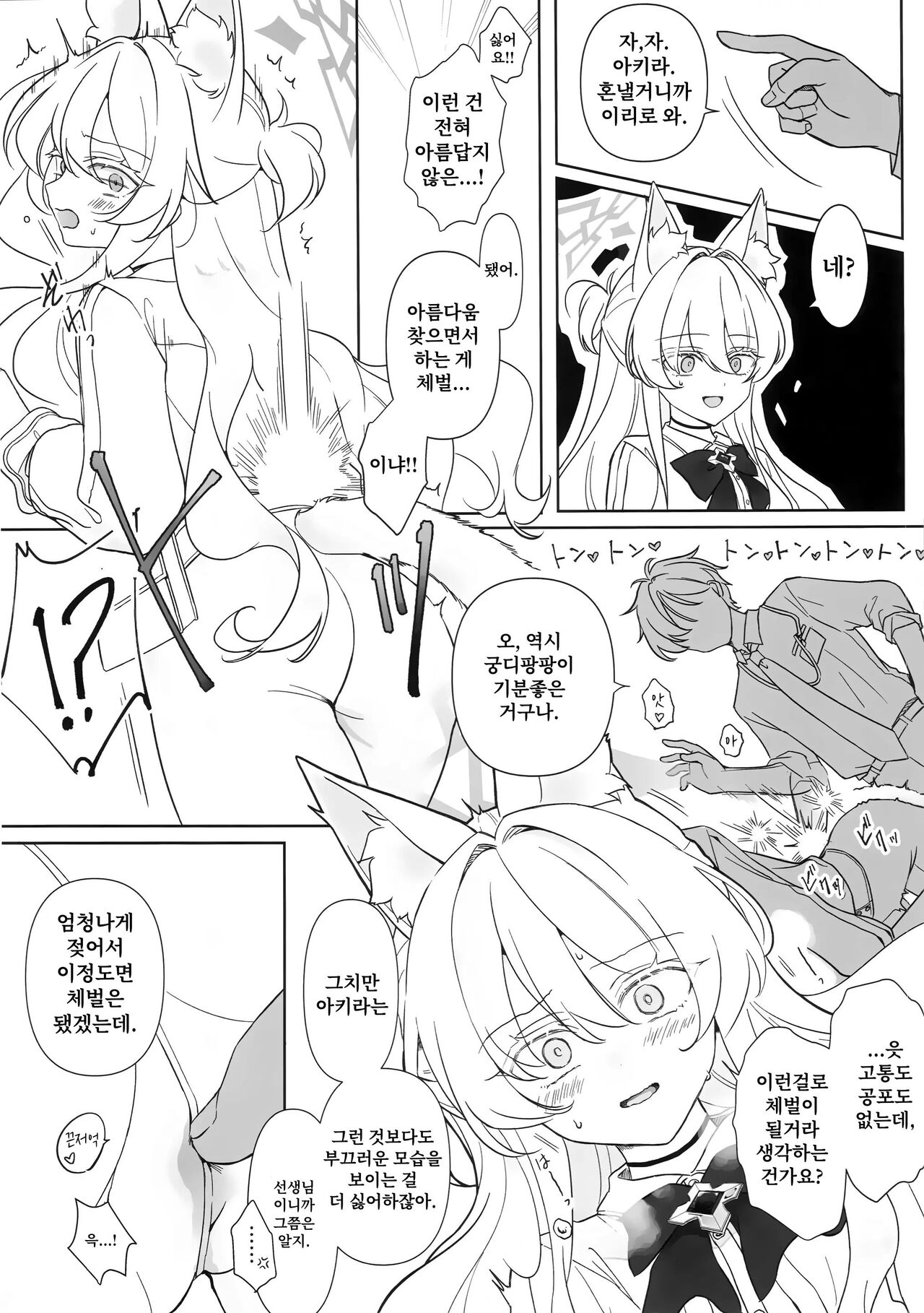 (C104) [Kyawalog (Itokawa)] Jiai no Eichi | 자애의 예지 (Blue Archive) [Korean] 图片编号 21