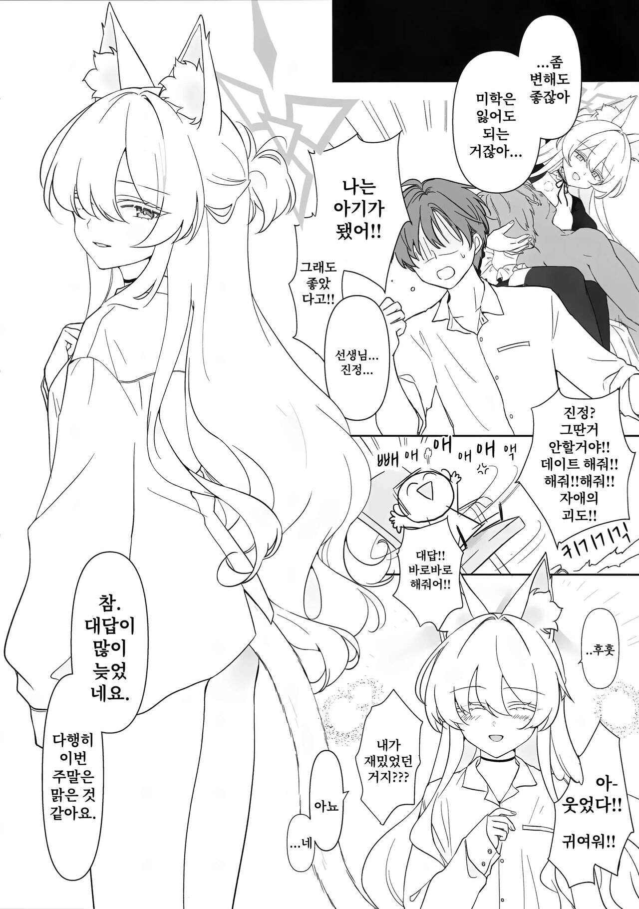 (C104) [Kyawalog (Itokawa)] Jiai no Eichi | 자애의 예지 (Blue Archive) [Korean] 图片编号 31