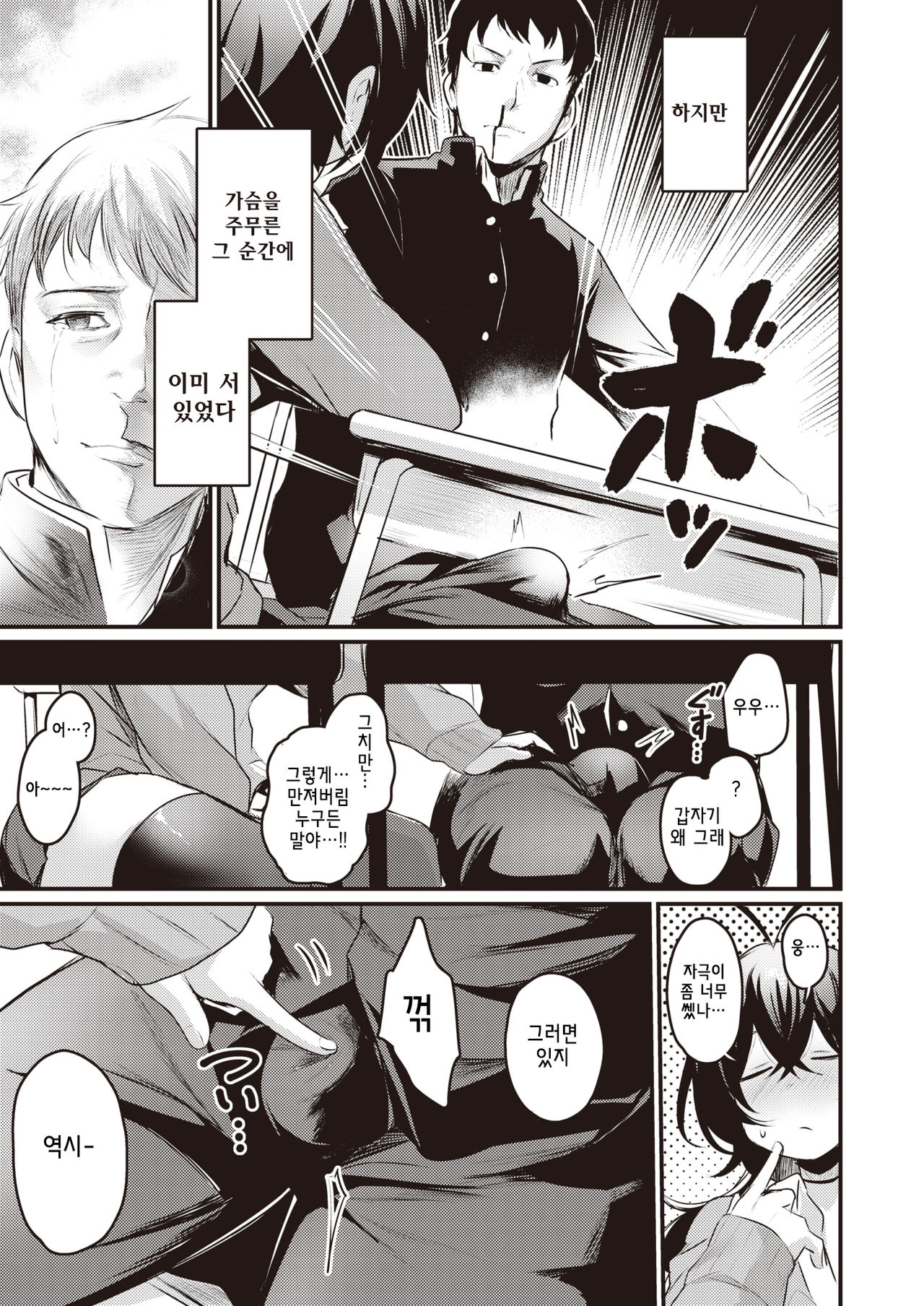 [Kizuka Kazuki] Tonari no Chijo-san | 옆자리의 치녀 양 (COMIC Kairakuten BEAST 2020-03) [Korean] [Digital] image number 5