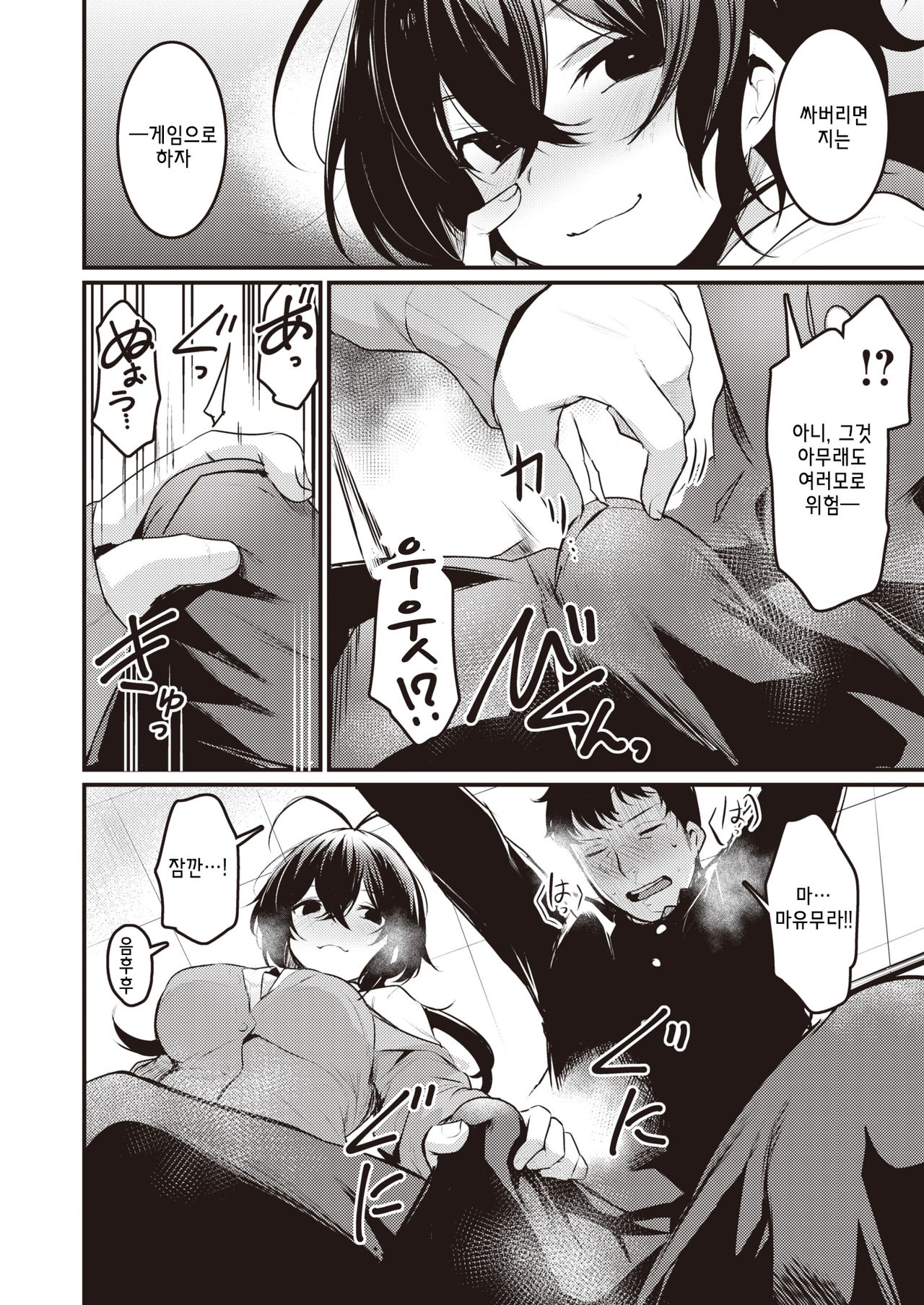 [Kizuka Kazuki] Tonari no Chijo-san | 옆자리의 치녀 양 (COMIC Kairakuten BEAST 2020-03) [Korean] [Digital] image number 6