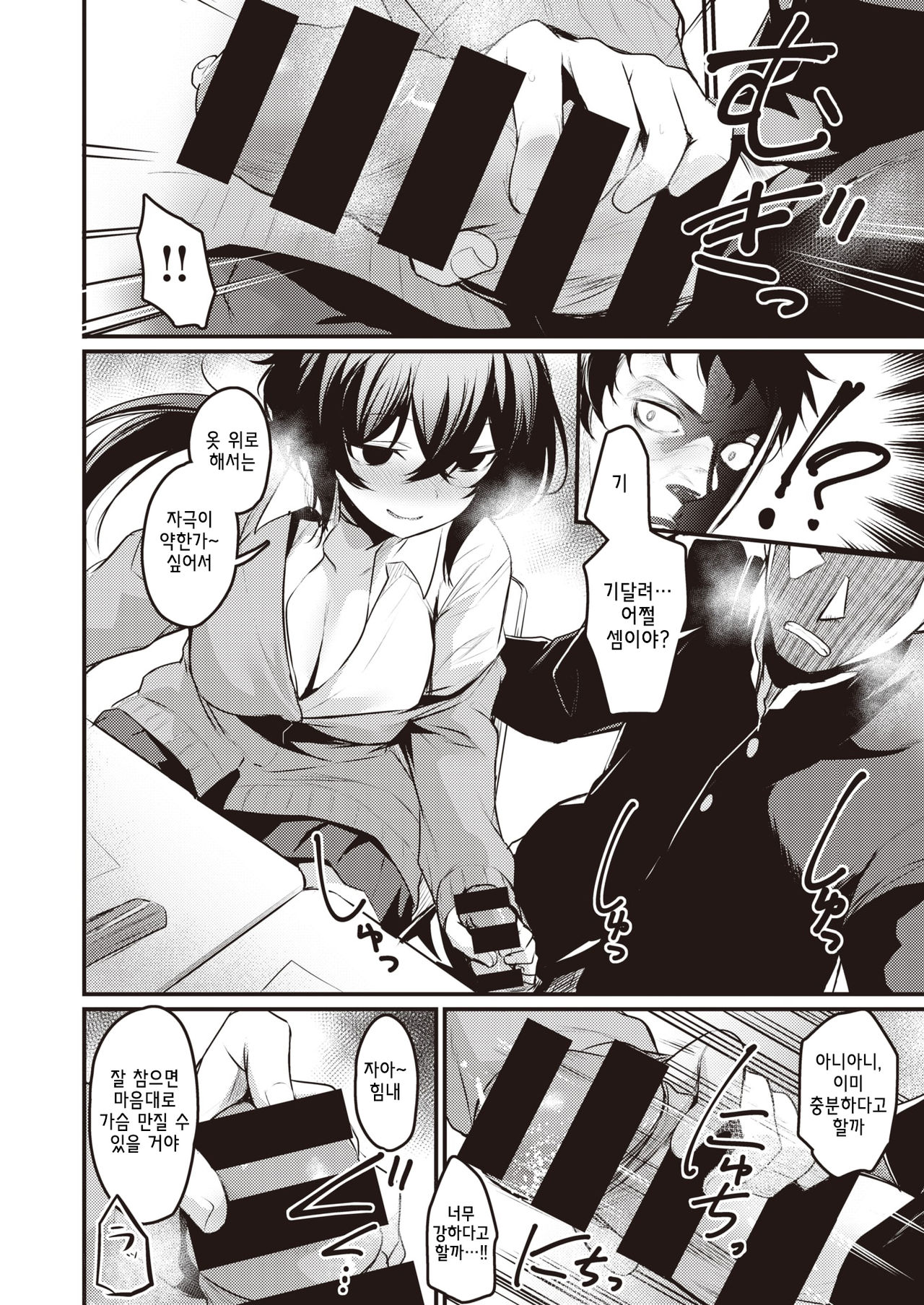 [Kizuka Kazuki] Tonari no Chijo-san | 옆자리의 치녀 양 (COMIC Kairakuten BEAST 2020-03) [Korean] [Digital] image number 8