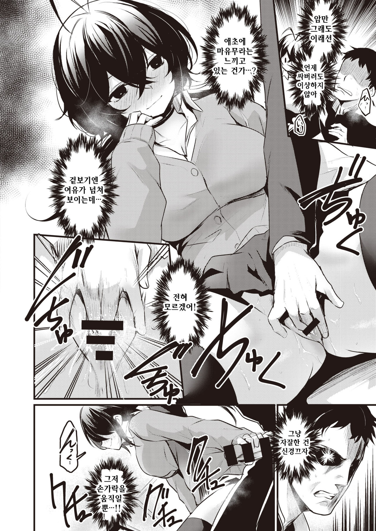 [Kizuka Kazuki] Tonari no Chijo-san | 옆자리의 치녀 양 (COMIC Kairakuten BEAST 2020-03) [Korean] [Digital] image number 14