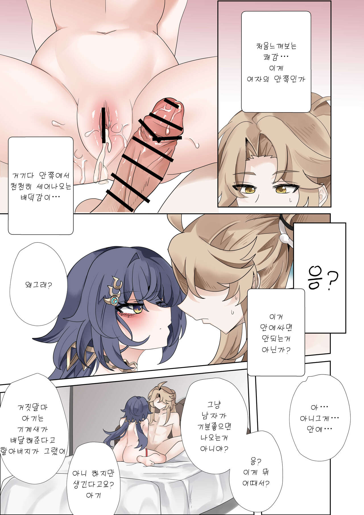 [Bubo] I can't lose to this guy (Honkai: Star Rail) [Korean] numero di immagine  39