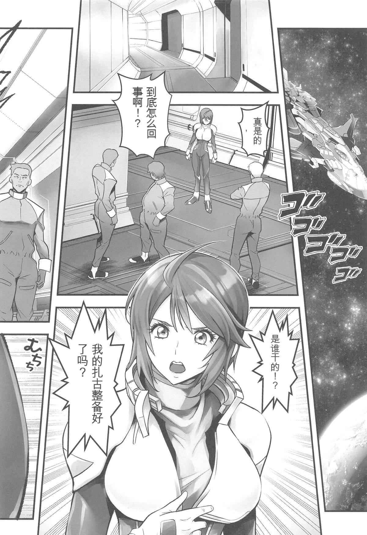 (C104) [Metabocafe Offensive Smell Uproar (Itachou)] RED (Gundam SEED DESTINY) [Chinese] [GPT4机翻] 이미지 번호 3