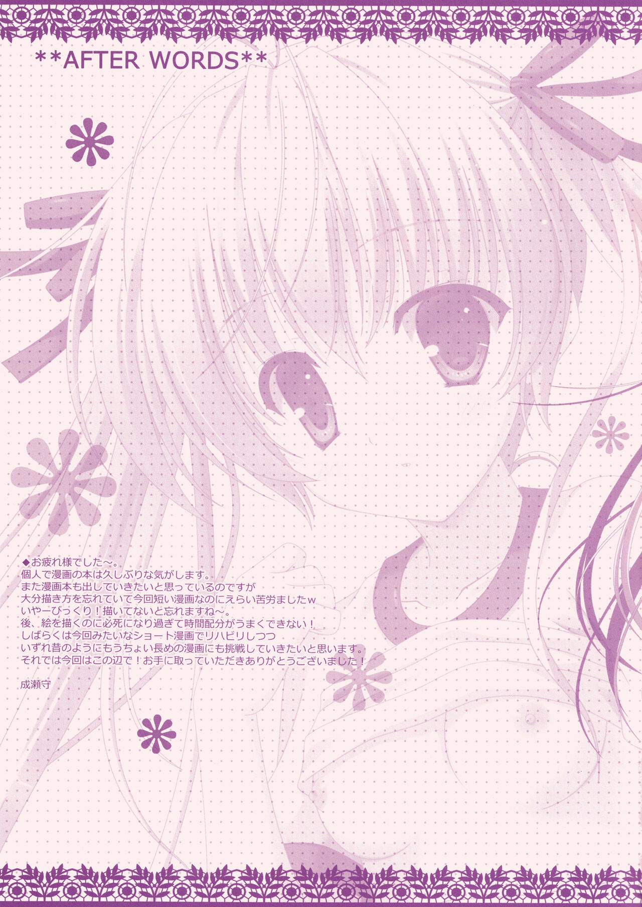 (SC50) [THE FLYERS (Naruse Mamoru)] Sorabon (Yosuga no Sora) 画像番号 16