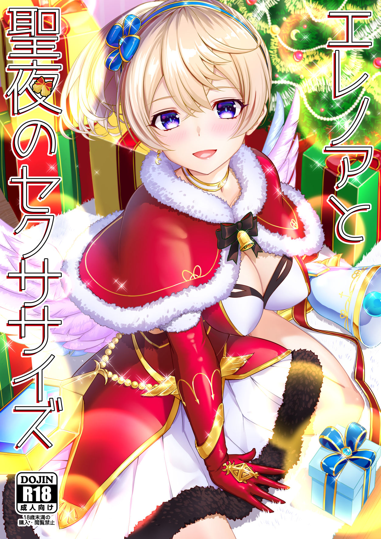 [BloodBerry (Sigma Rio)] Erenoa to seiya no sekusasaizu (Shironeko Project) [Digital] image number 1