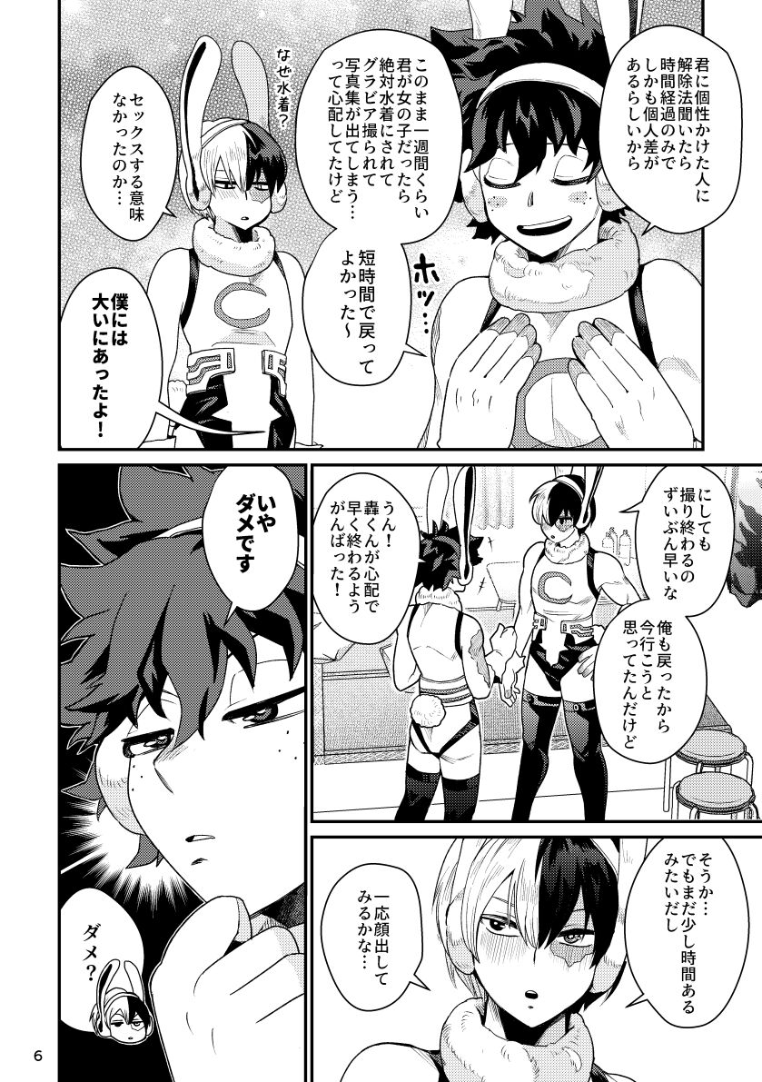 (Deban no Youda! ULTRA 2024) [Unisen (Unino)] Boku no Bunii-kun - My Boy Bunny (Boku no Hero Academia) (SAMPLE) 画像番号 4