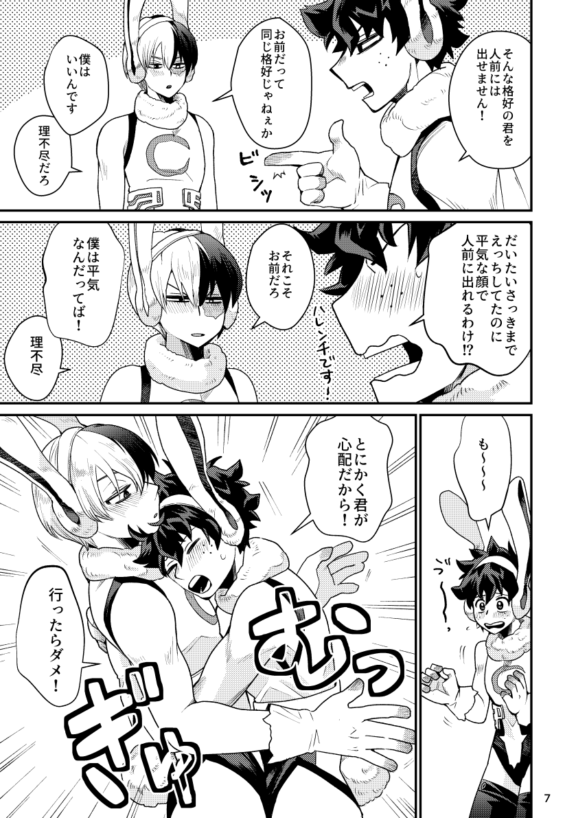 (Deban no Youda! ULTRA 2024) [Unisen (Unino)] Boku no Bunii-kun - My Boy Bunny (Boku no Hero Academia) (SAMPLE) 画像番号 5