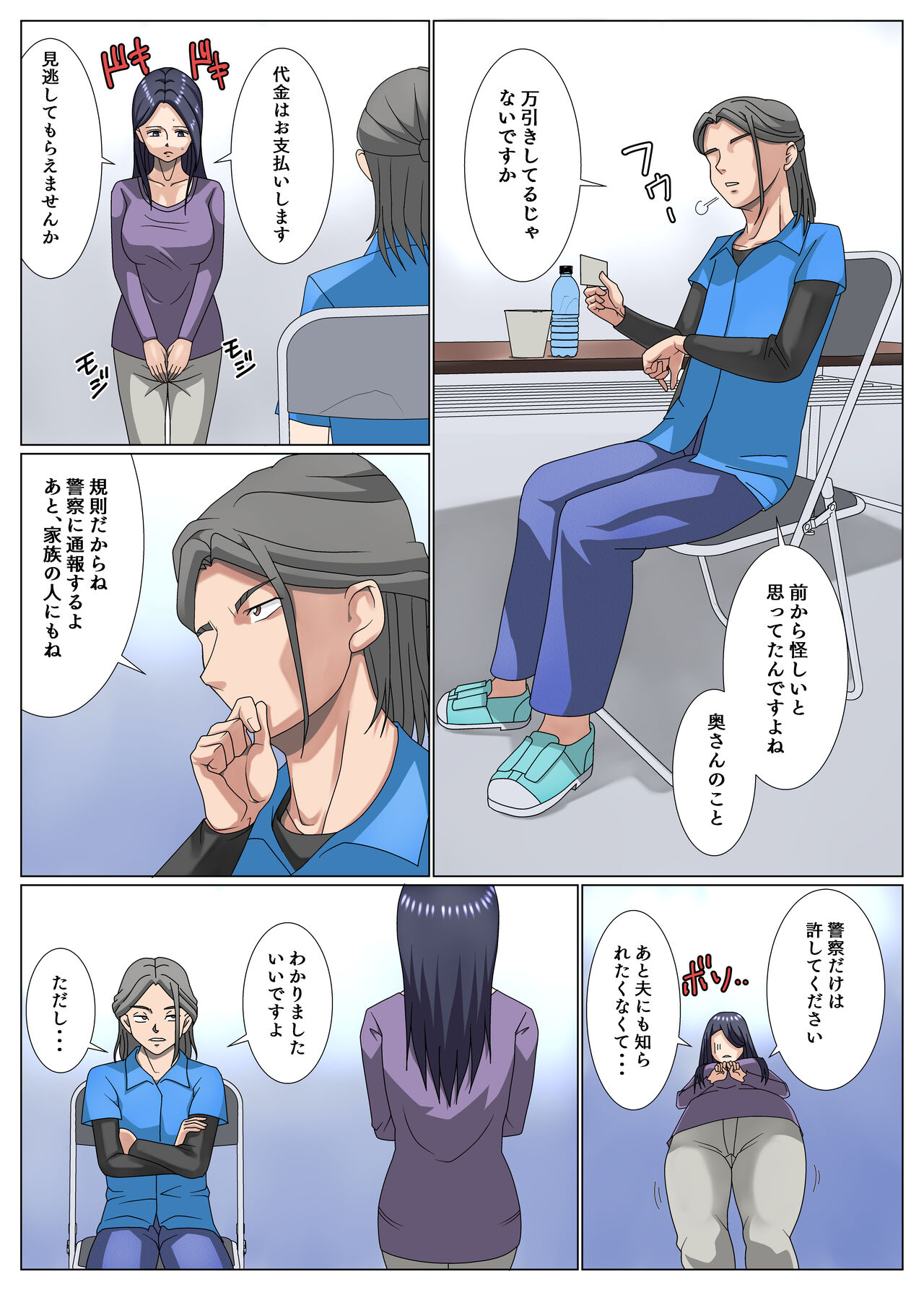 [Kansai Doriru Dou Honpo (moro☆)] Otto ga Uwaki Siteru Mitai da Kara Hara Iseni Manbi Kisita Syuhu no Hanasi image number 5