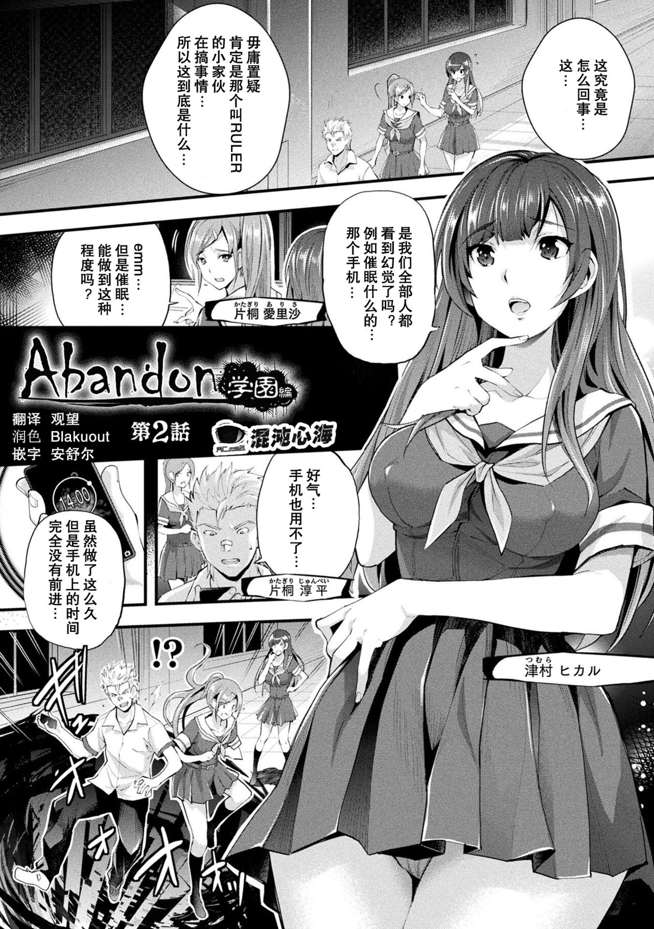 [Rakujin] Abandon Gakuen Hen Ch. 2 (Abandon -100 Nuki Shinai to Derarenai Fushigi na Kyoushitsu-) [Chinese] [心海汉化组] [Digital] numero di immagine  1
