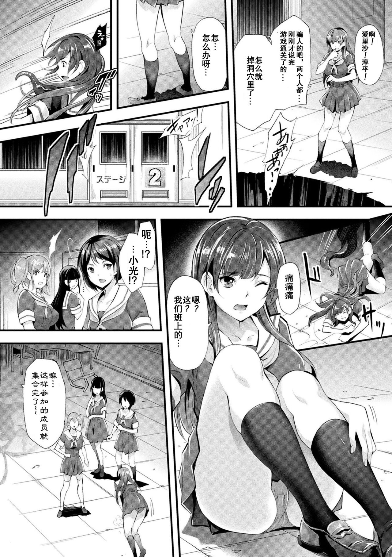 [Rakujin] Abandon Gakuen Hen Ch. 2 (Abandon -100 Nuki Shinai to Derarenai Fushigi na Kyoushitsu-) [Chinese] [心海汉化组] [Digital] numero di immagine  2