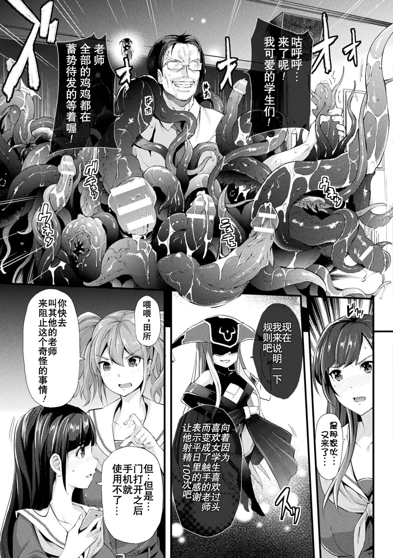 [Rakujin] Abandon Gakuen Hen Ch. 2 (Abandon -100 Nuki Shinai to Derarenai Fushigi na Kyoushitsu-) [Chinese] [心海汉化组] [Digital] numero di immagine  3
