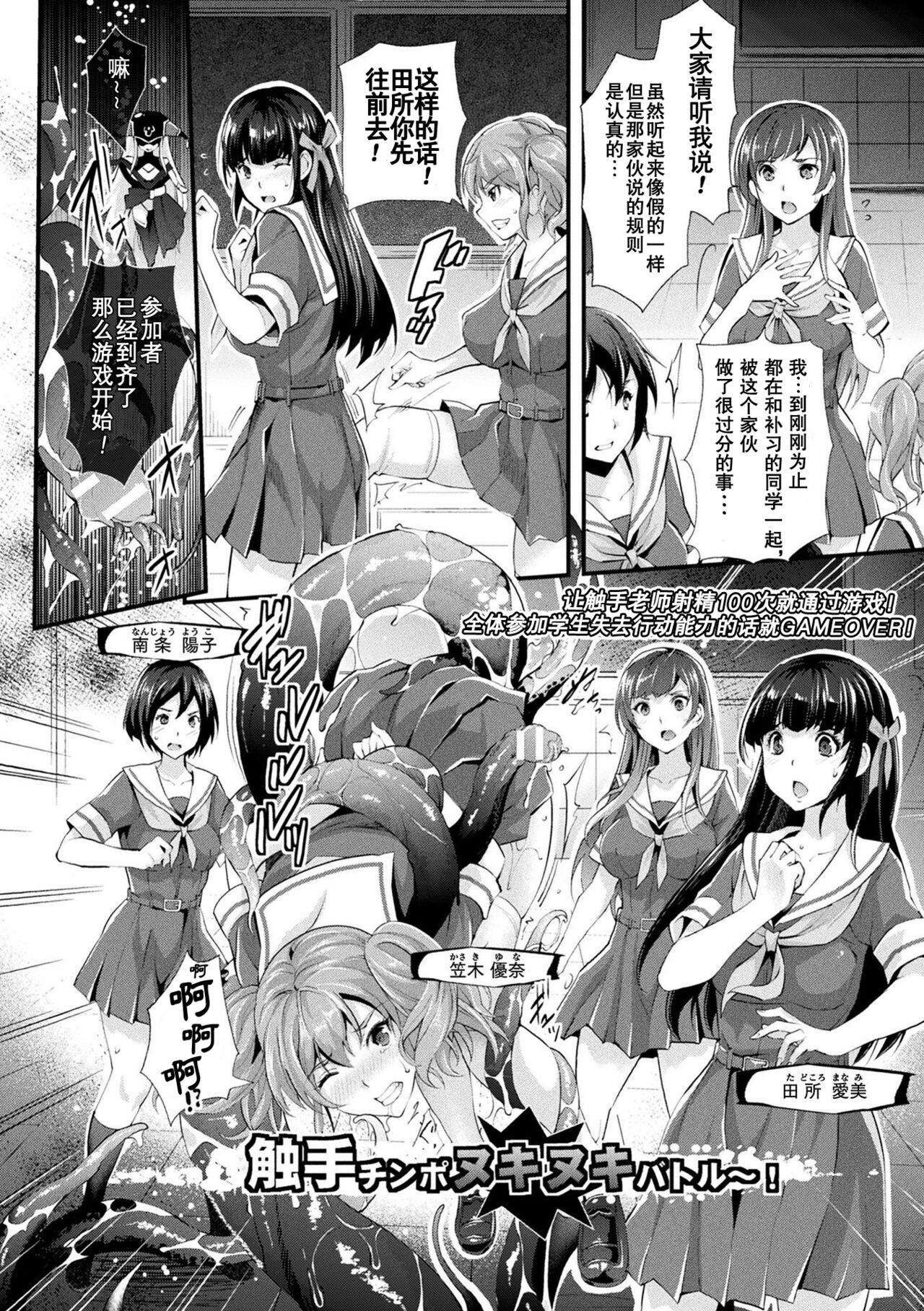 [Rakujin] Abandon Gakuen Hen Ch. 2 (Abandon -100 Nuki Shinai to Derarenai Fushigi na Kyoushitsu-) [Chinese] [心海汉化组] [Digital] numero di immagine  4