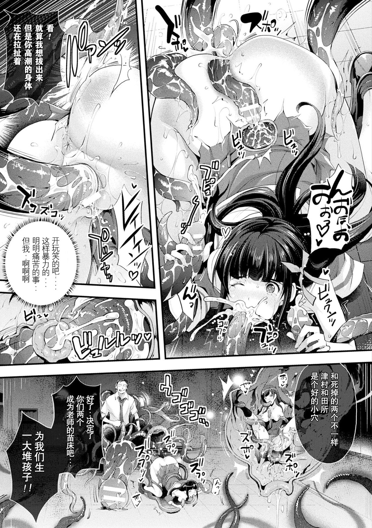 [Rakujin] Abandon Gakuen Hen Ch. 2 (Abandon -100 Nuki Shinai to Derarenai Fushigi na Kyoushitsu-) [Chinese] [心海汉化组] [Digital] numero di immagine  17