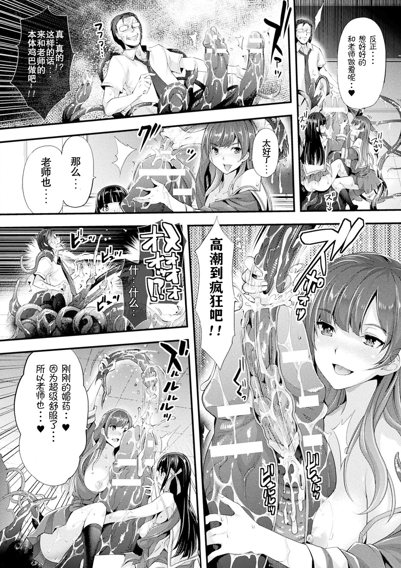[Rakujin] Abandon Gakuen Hen Ch. 2 (Abandon -100 Nuki Shinai to Derarenai Fushigi na Kyoushitsu-) [Chinese] [心海汉化组] [Digital] numero di immagine  20