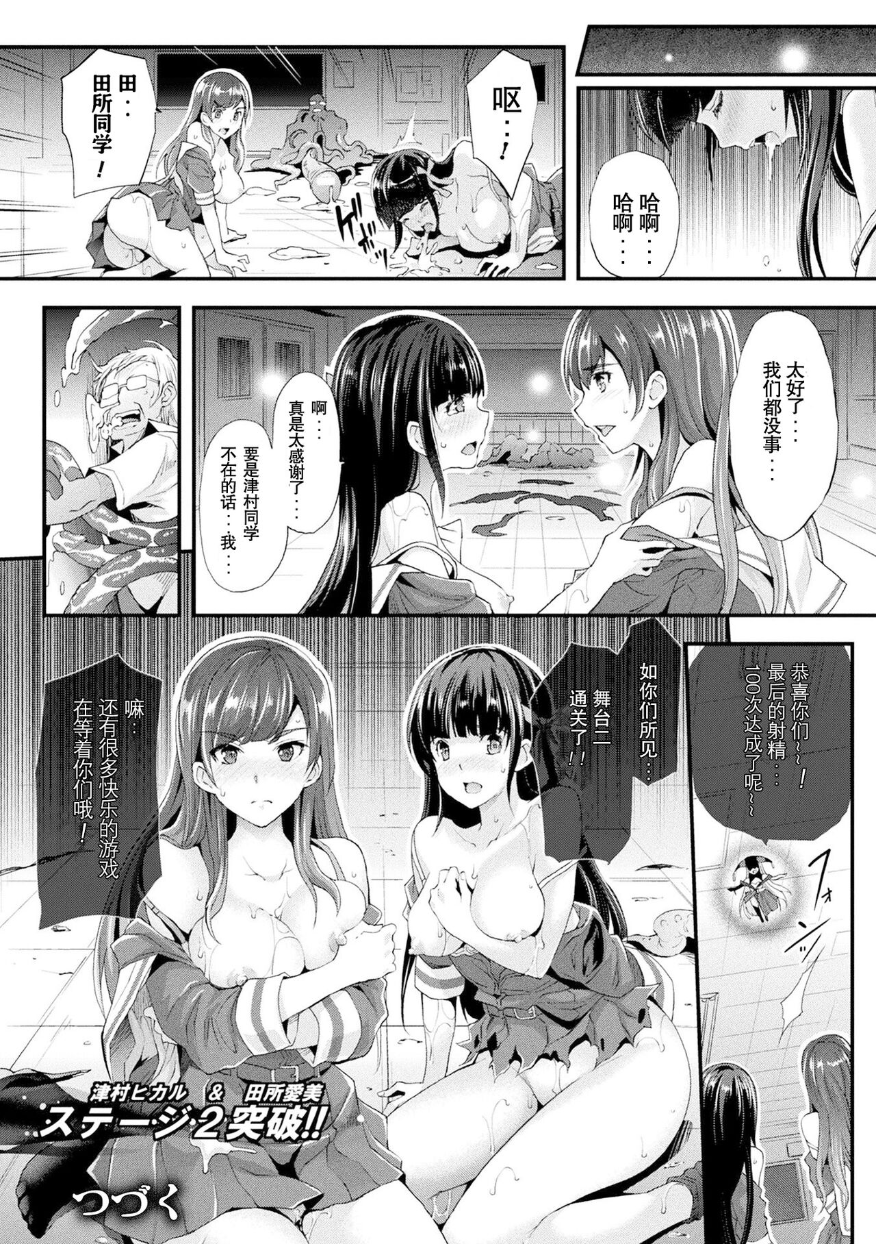 [Rakujin] Abandon Gakuen Hen Ch. 2 (Abandon -100 Nuki Shinai to Derarenai Fushigi na Kyoushitsu-) [Chinese] [心海汉化组] [Digital] numero di immagine  24