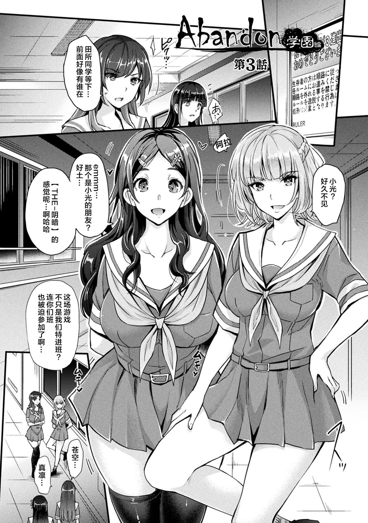 [Rakujin] Abandon Gakuen Hen Ch. 3 (Abandon -100 Nuki Shinai to Derarenai Fushigi na Kyoushitsu-) [Chinese] [心海汉化组] [Digital] image number 1