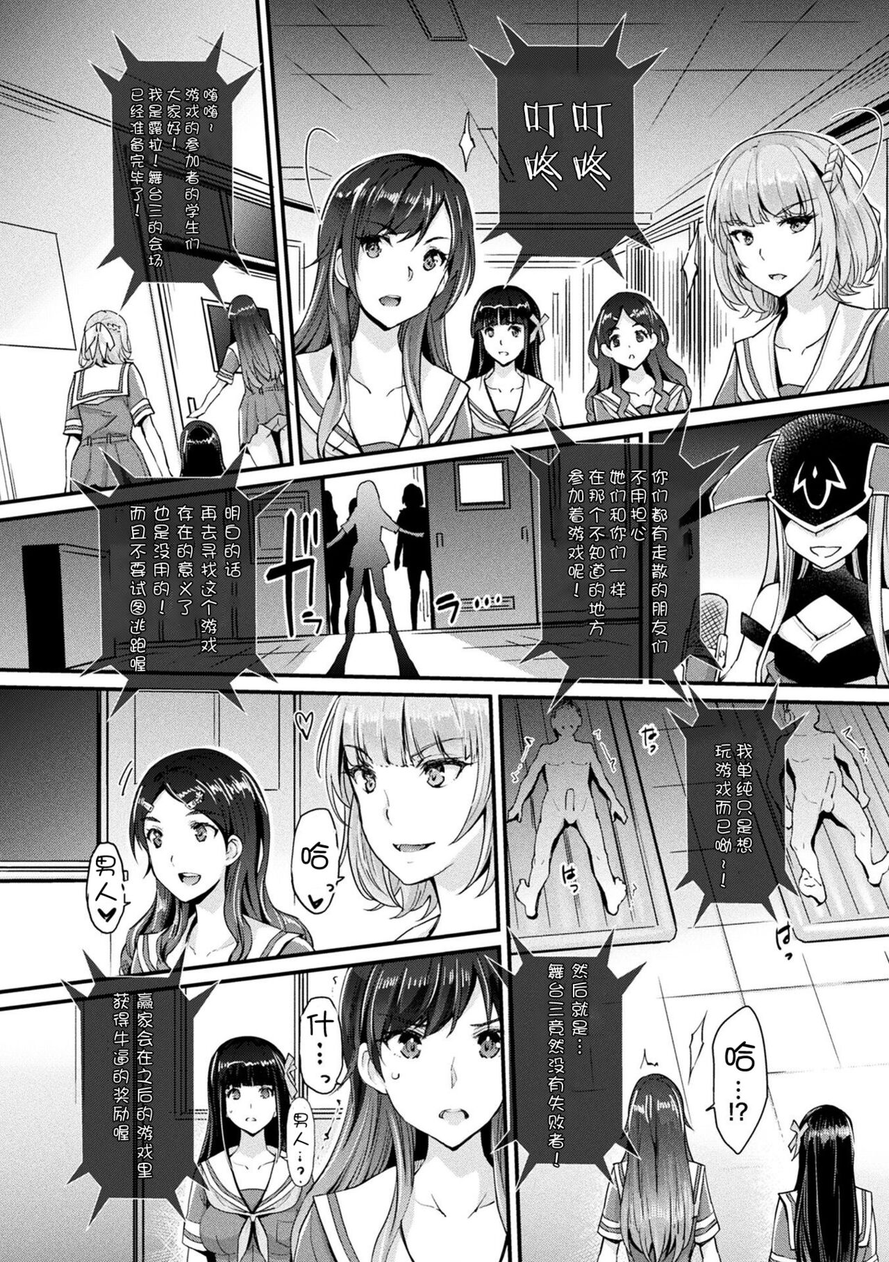 [Rakujin] Abandon Gakuen Hen Ch. 3 (Abandon -100 Nuki Shinai to Derarenai Fushigi na Kyoushitsu-) [Chinese] [心海汉化组] [Digital] image number 2