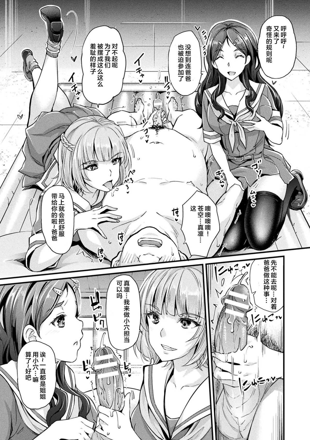 [Rakujin] Abandon Gakuen Hen Ch. 3 (Abandon -100 Nuki Shinai to Derarenai Fushigi na Kyoushitsu-) [Chinese] [心海汉化组] [Digital] image number 4