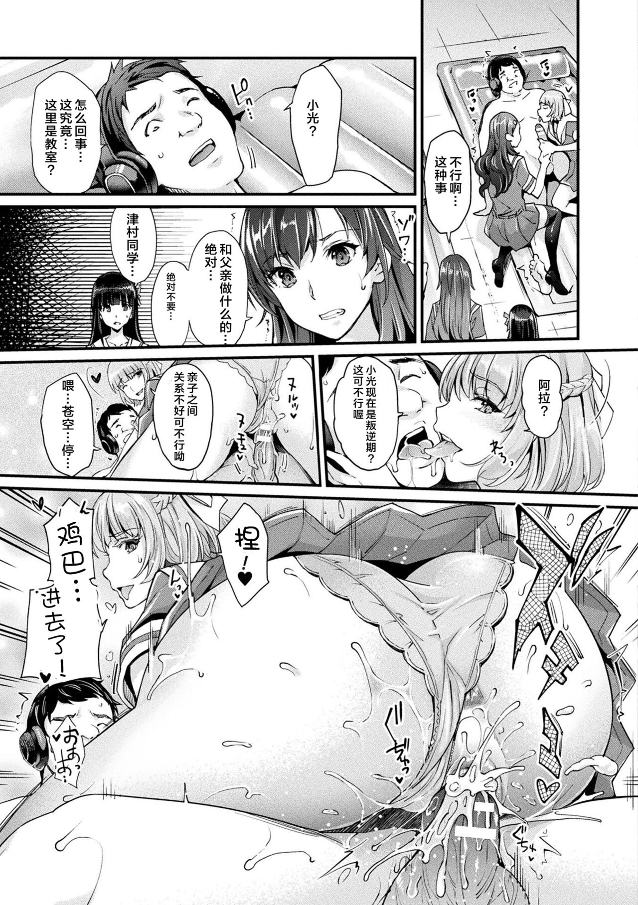 [Rakujin] Abandon Gakuen Hen Ch. 3 (Abandon -100 Nuki Shinai to Derarenai Fushigi na Kyoushitsu-) [Chinese] [心海汉化组] [Digital] image number 5