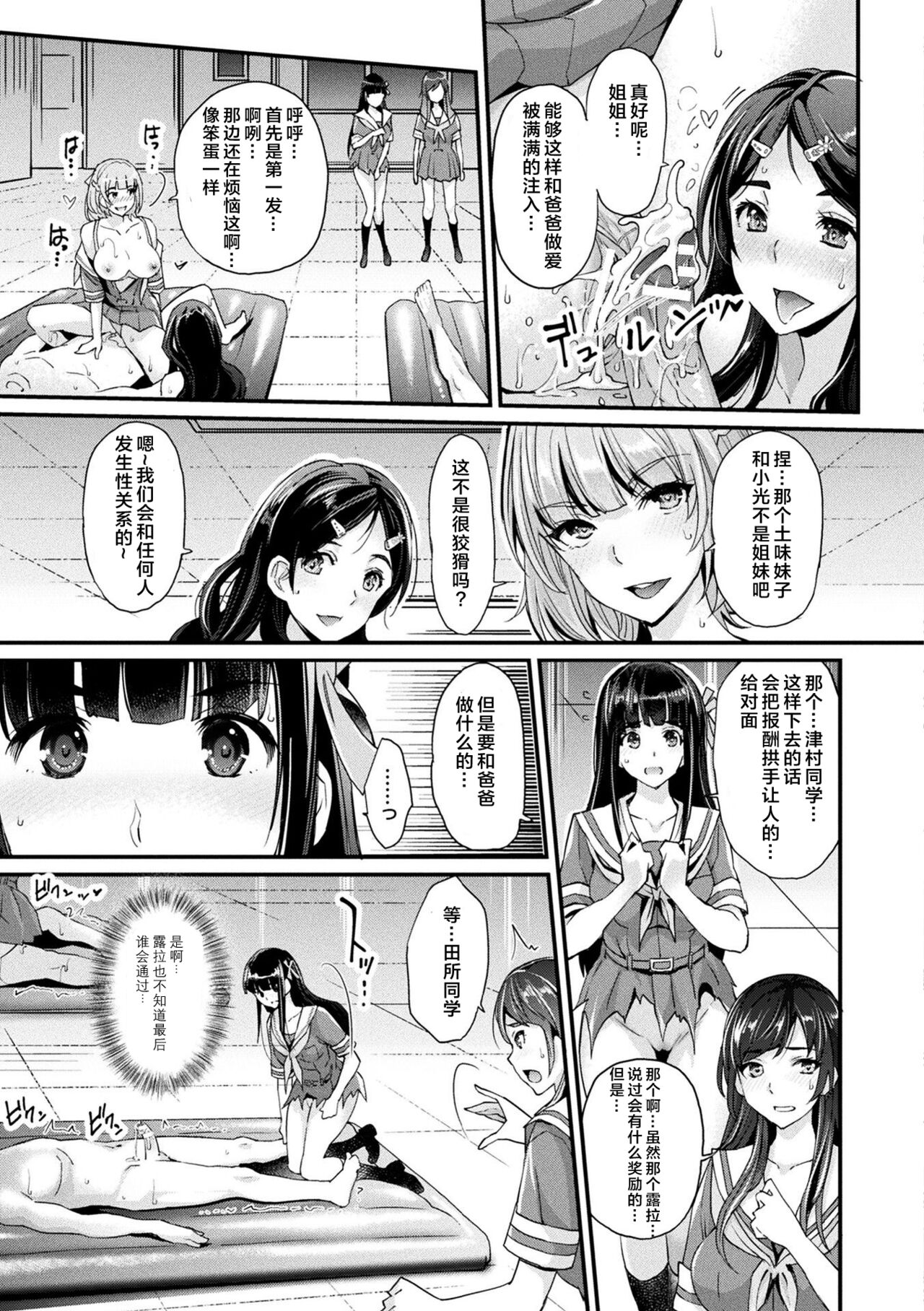 [Rakujin] Abandon Gakuen Hen Ch. 3 (Abandon -100 Nuki Shinai to Derarenai Fushigi na Kyoushitsu-) [Chinese] [心海汉化组] [Digital] image number 9
