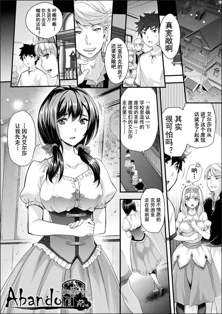 [Rakujin] Abandon ~Tobira o Akete~ Zenpen (Abandon -100 Nuki Shinai to Derarenai Fushigi na Kyoushitsu-) [Chinese] [心海汉化组] [Digital] image number 1