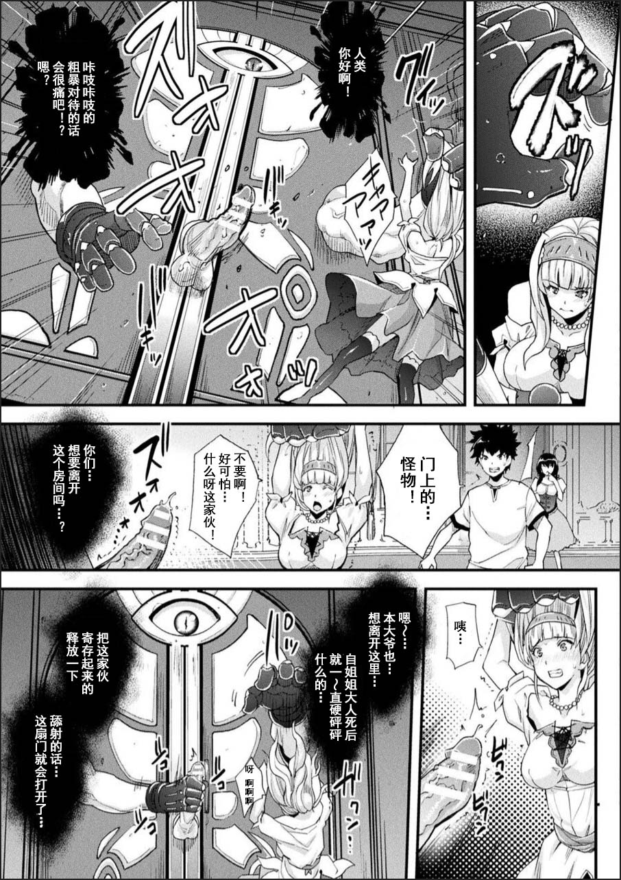 [Rakujin] Abandon ~Tobira o Akete~ Zenpen (Abandon -100 Nuki Shinai to Derarenai Fushigi na Kyoushitsu-) [Chinese] [心海汉化组] [Digital] image number 5