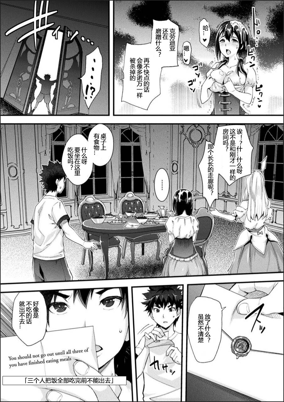 [Rakujin] Abandon ~Tobira o Akete~ Zenpen (Abandon -100 Nuki Shinai to Derarenai Fushigi na Kyoushitsu-) [Chinese] [心海汉化组] [Digital] image number 11