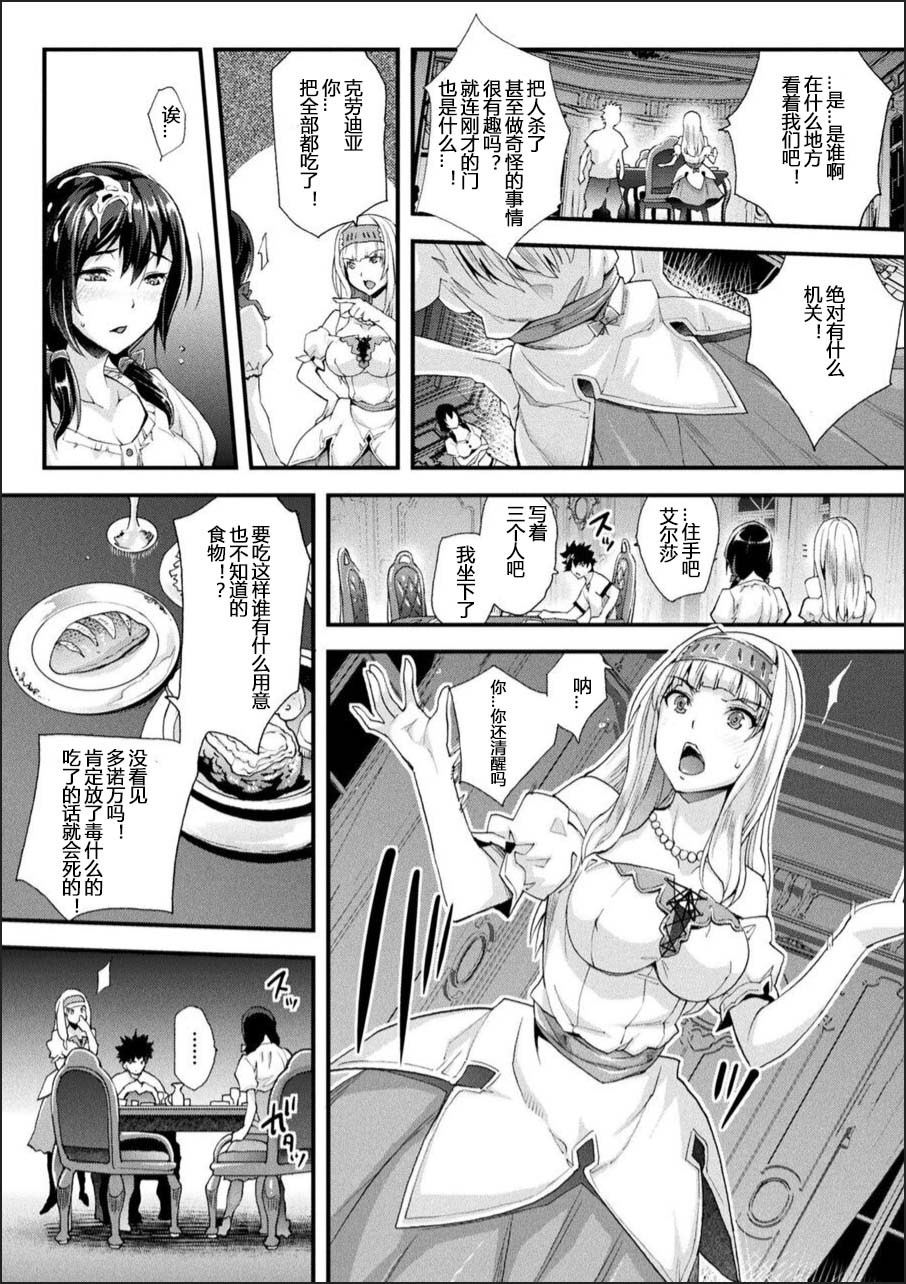 [Rakujin] Abandon ~Tobira o Akete~ Zenpen (Abandon -100 Nuki Shinai to Derarenai Fushigi na Kyoushitsu-) [Chinese] [心海汉化组] [Digital] image number 12
