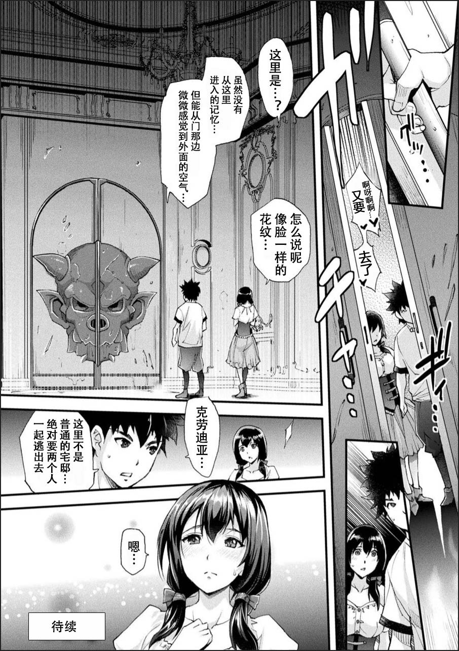 [Rakujin] Abandon ~Tobira o Akete~ Zenpen (Abandon -100 Nuki Shinai to Derarenai Fushigi na Kyoushitsu-) [Chinese] [心海汉化组] [Digital] image number 20