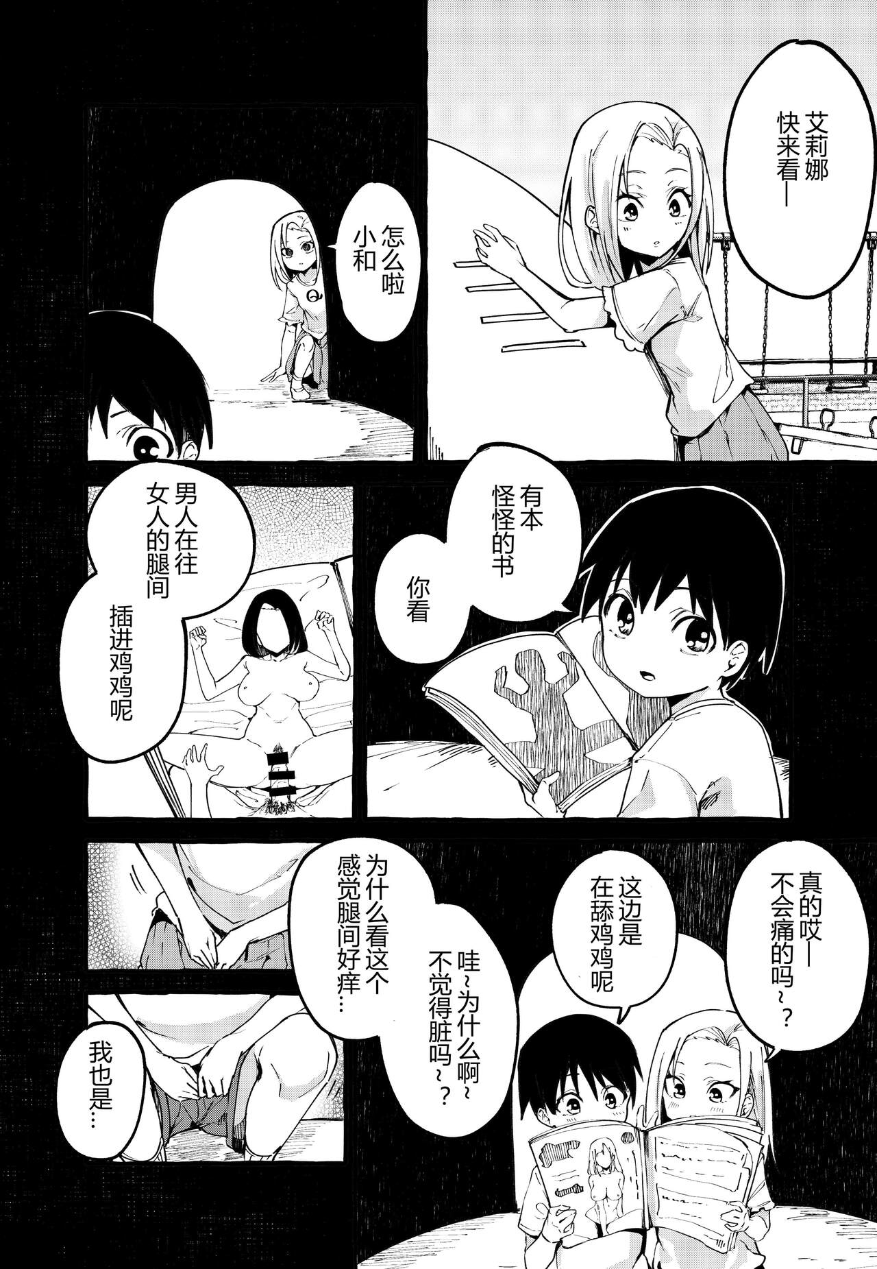 [フグタ家] ぼくの彼女 [中国翻訳] image number 12