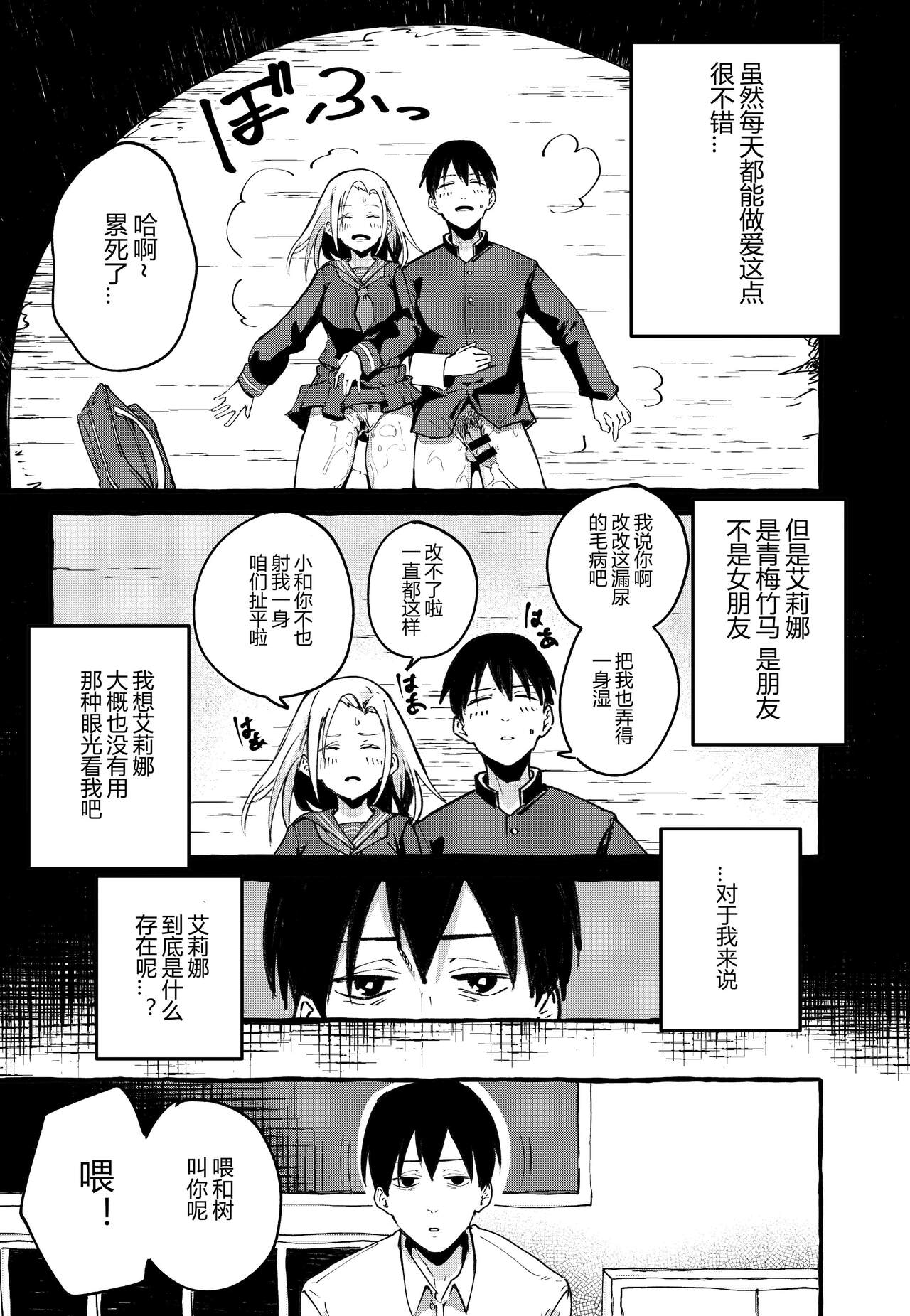 [フグタ家] ぼくの彼女 [中国翻訳] image number 17