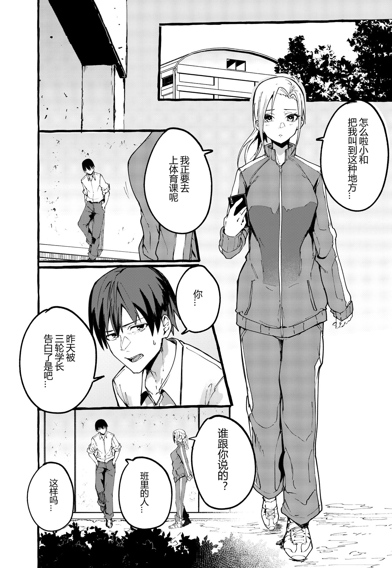 [フグタ家] ぼくの彼女 [中国翻訳] image number 20